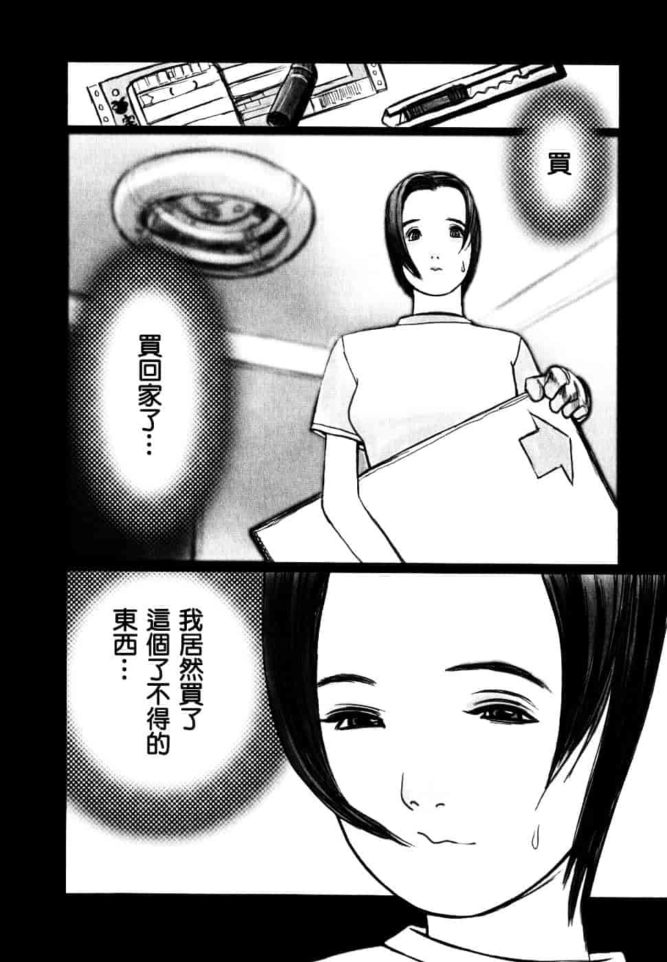 汉化版-[佐藤村雨英太郎] エロテスク [漢化 BY 自由&2D聯合製作 第05弾]_第6集
