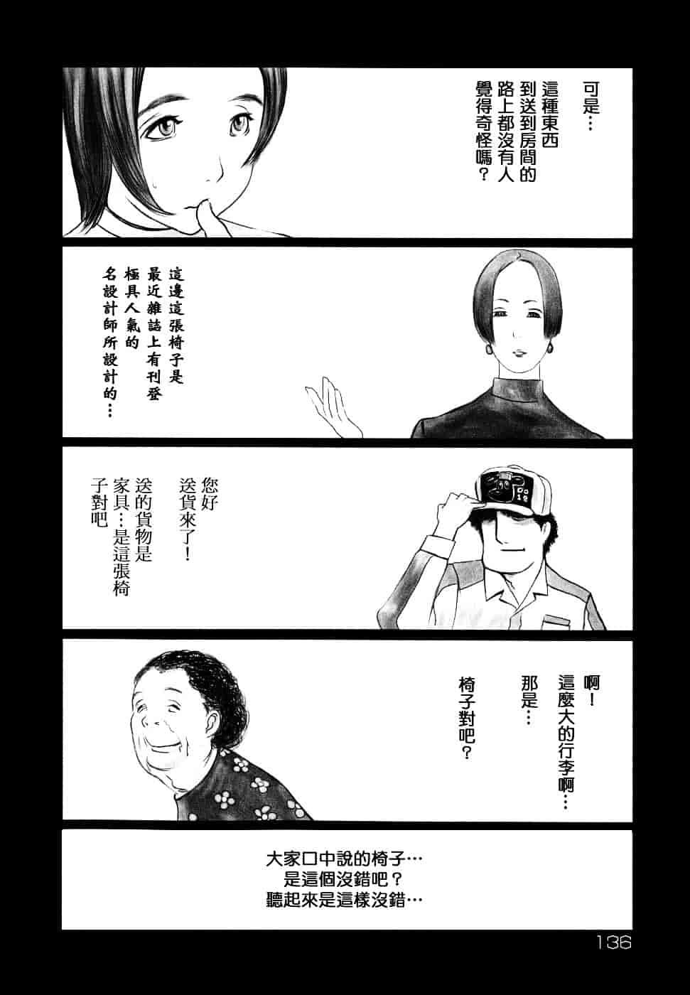 汉化版-[佐藤村雨英太郎] エロテスク [漢化 BY 自由&2D聯合製作 第05弾]_第6集