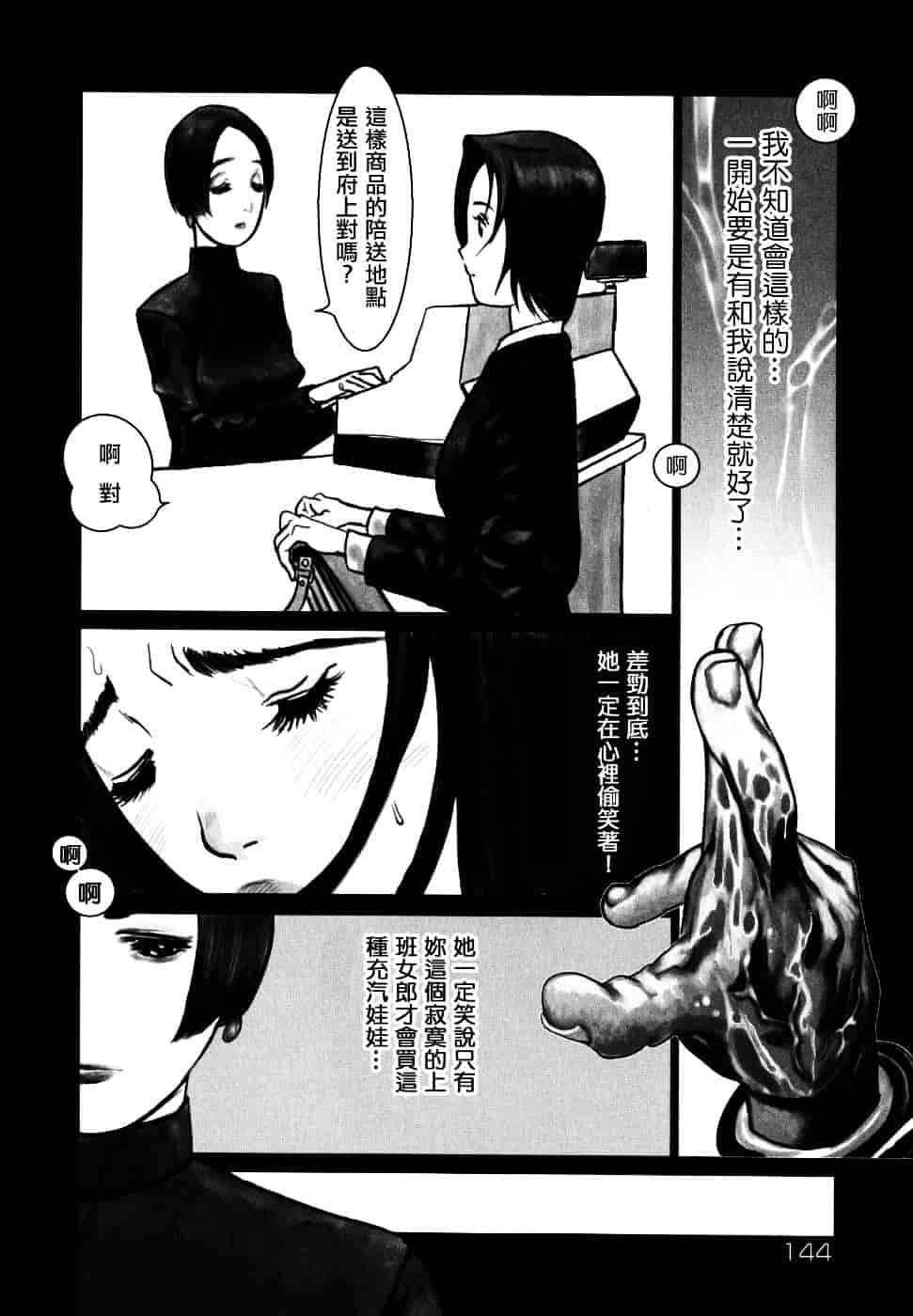 汉化版-[佐藤村雨英太郎] エロテスク [漢化 BY 自由&2D聯合製作 第05弾]_第6集