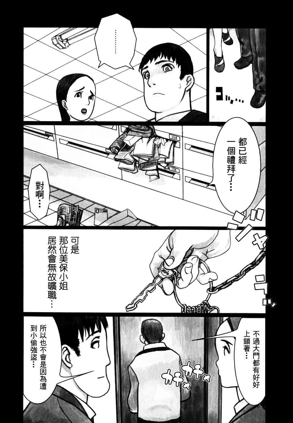 汉化版-[佐藤村雨英太郎] エロテスク [漢化 BY 自由&2D聯合製作 第05弾]_第6集