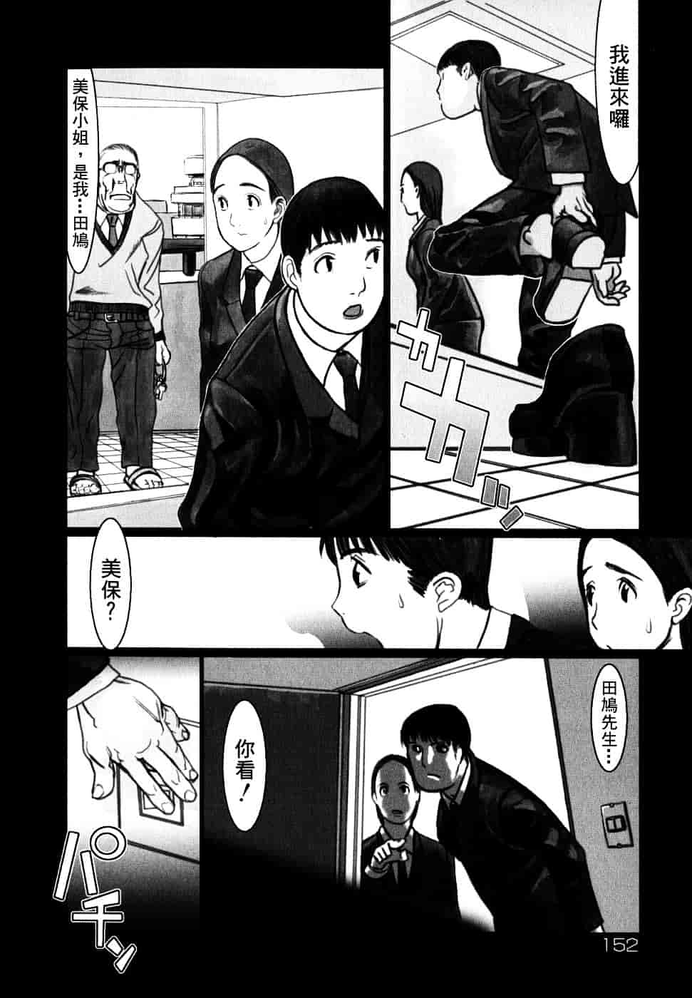 汉化版-[佐藤村雨英太郎] エロテスク [漢化 BY 自由&2D聯合製作 第05弾]_第7集