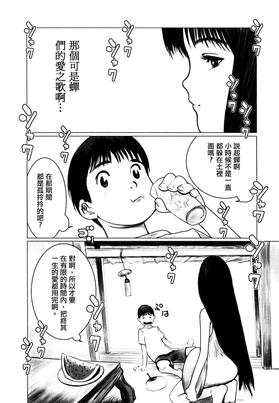 汉化版-[佐藤村雨英太郎] エロテスク [漢化 BY 自由&2D聯合製作 第05弾]_第7集