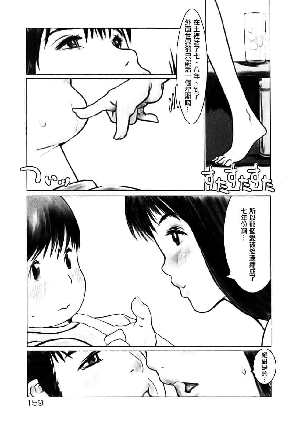 汉化版-[佐藤村雨英太郎] エロテスク [漢化 BY 自由&2D聯合製作 第05弾]_第7集