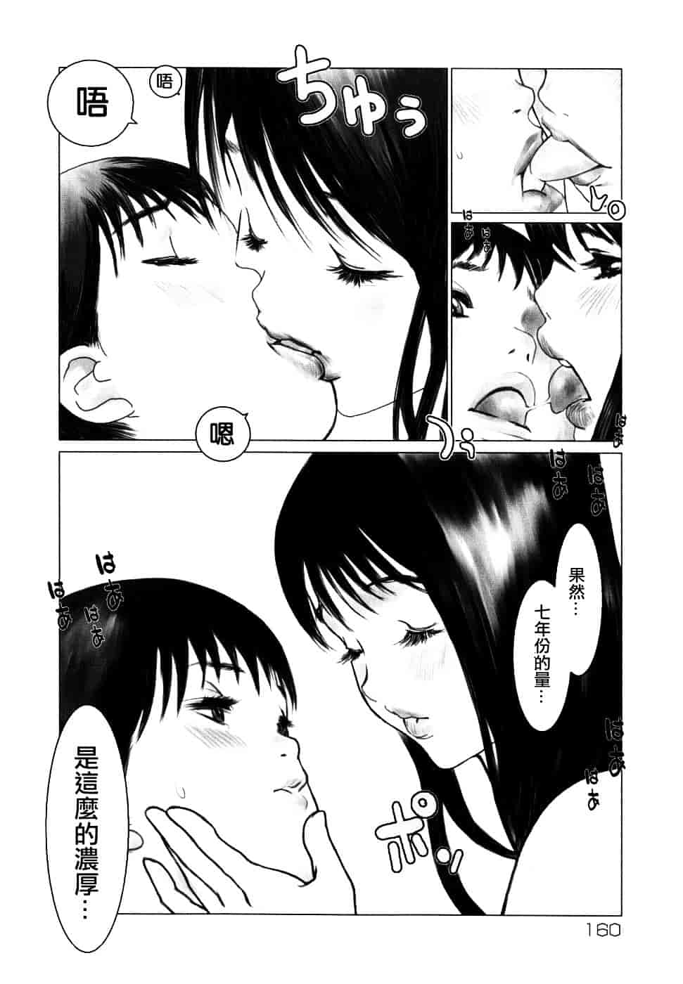 汉化版-[佐藤村雨英太郎] エロテスク [漢化 BY 自由&2D聯合製作 第05弾]_第7集