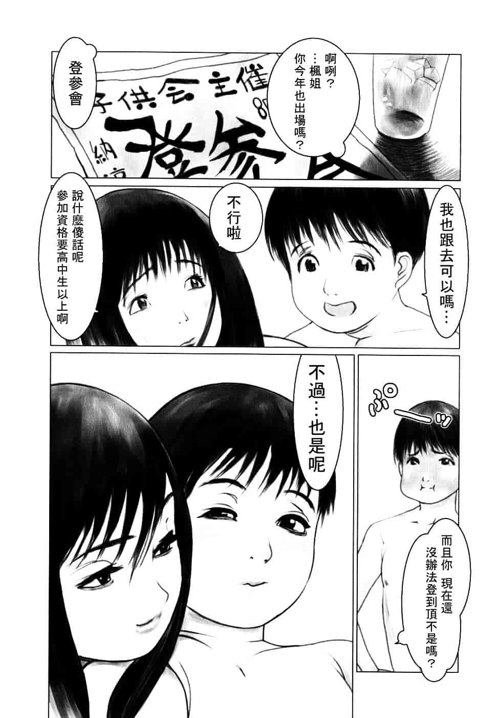 汉化版-[佐藤村雨英太郎] エロテスク [漢化 BY 自由&2D聯合製作 第05弾]_第7集