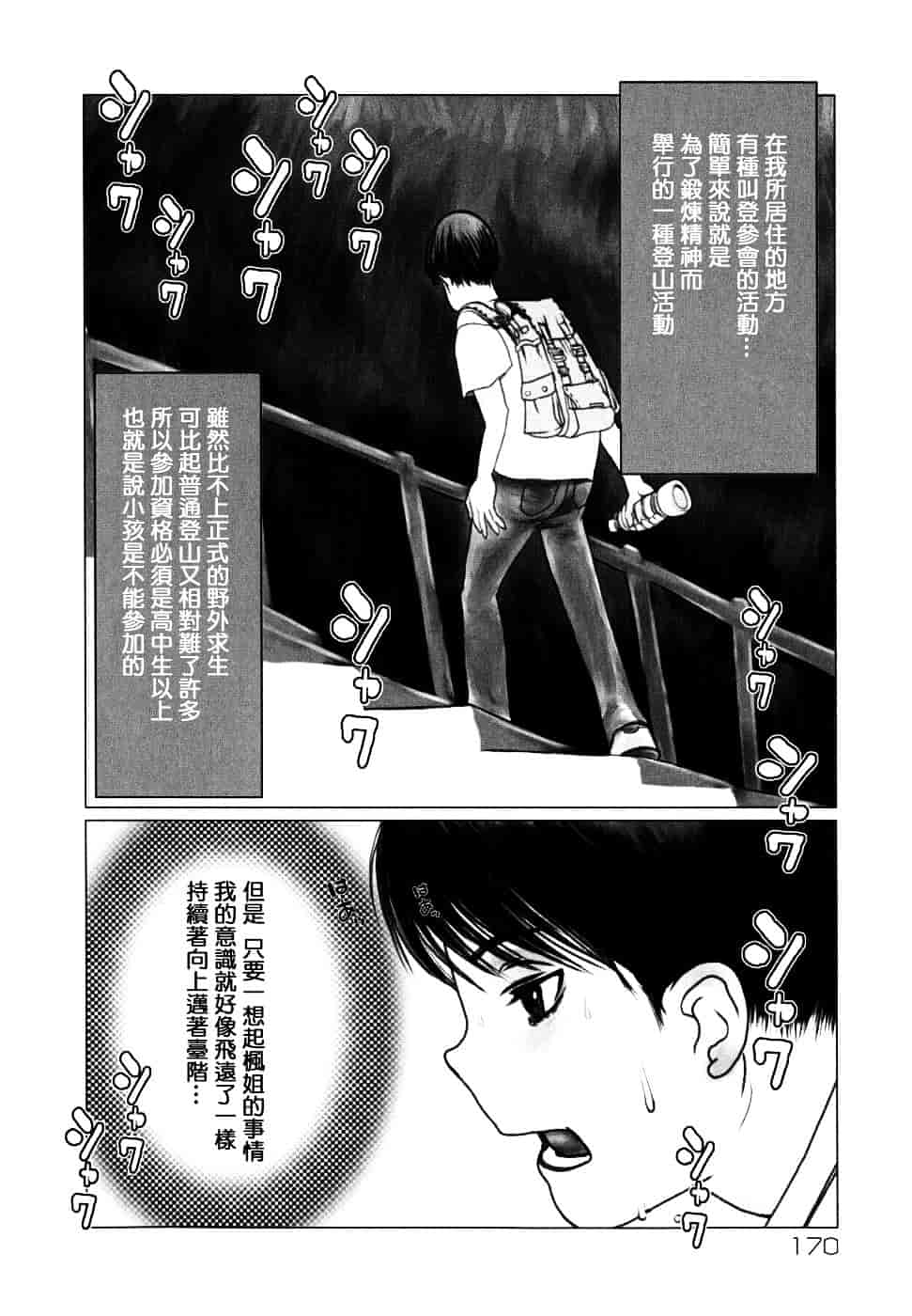 汉化版-[佐藤村雨英太郎] エロテスク [漢化 BY 自由&2D聯合製作 第05弾]_第7集