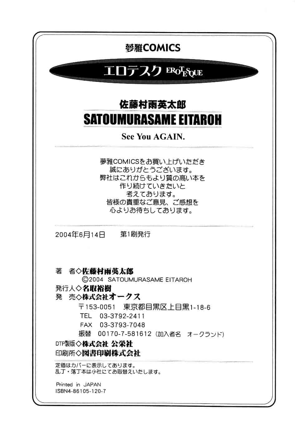 汉化版-[佐藤村雨英太郎] エロテスク [漢化 BY 自由&2D聯合製作 第05弾]_第8集