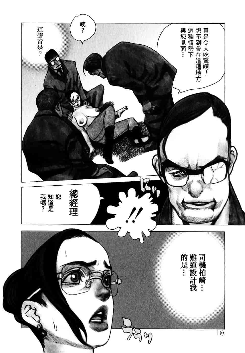 汉化版-[佐藤村雨英太郎] エロテスク [漢化 BY 自由&2D聯合製作 第05弾]_第1集