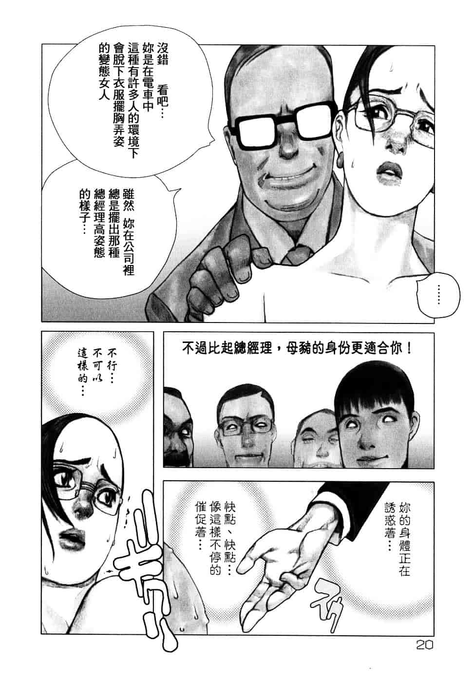 汉化版-[佐藤村雨英太郎] エロテスク [漢化 BY 自由&2D聯合製作 第05弾]_第1集