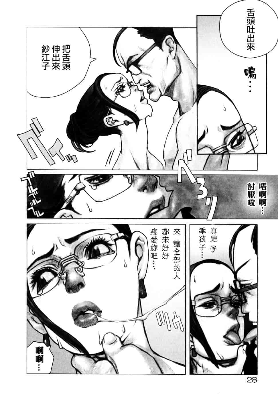 汉化版-[佐藤村雨英太郎] エロテスク [漢化 BY 自由&2D聯合製作 第05弾]_第2集