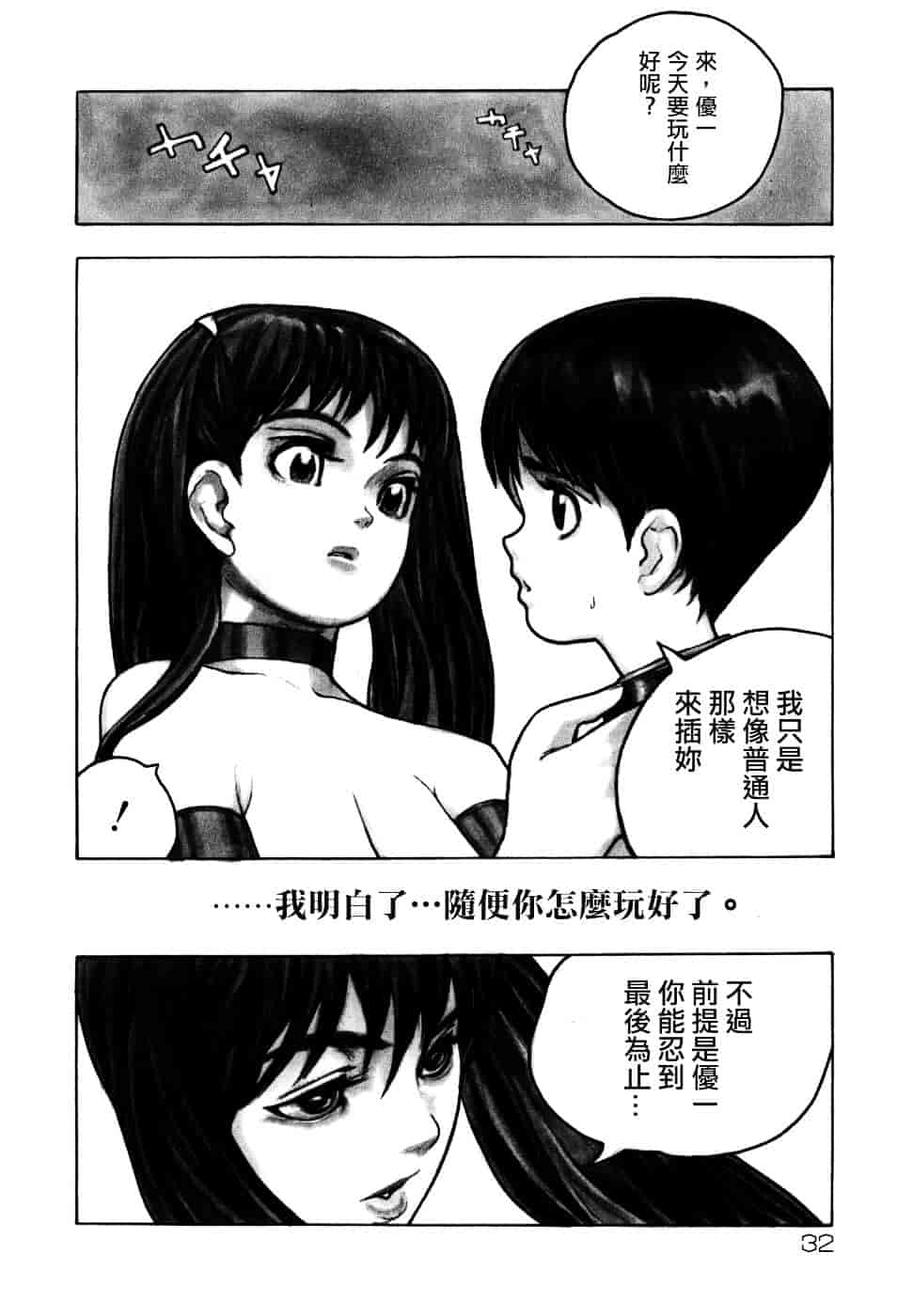 汉化版-[佐藤村雨英太郎] エロテスク [漢化 BY 自由&2D聯合製作 第05弾]_第2集