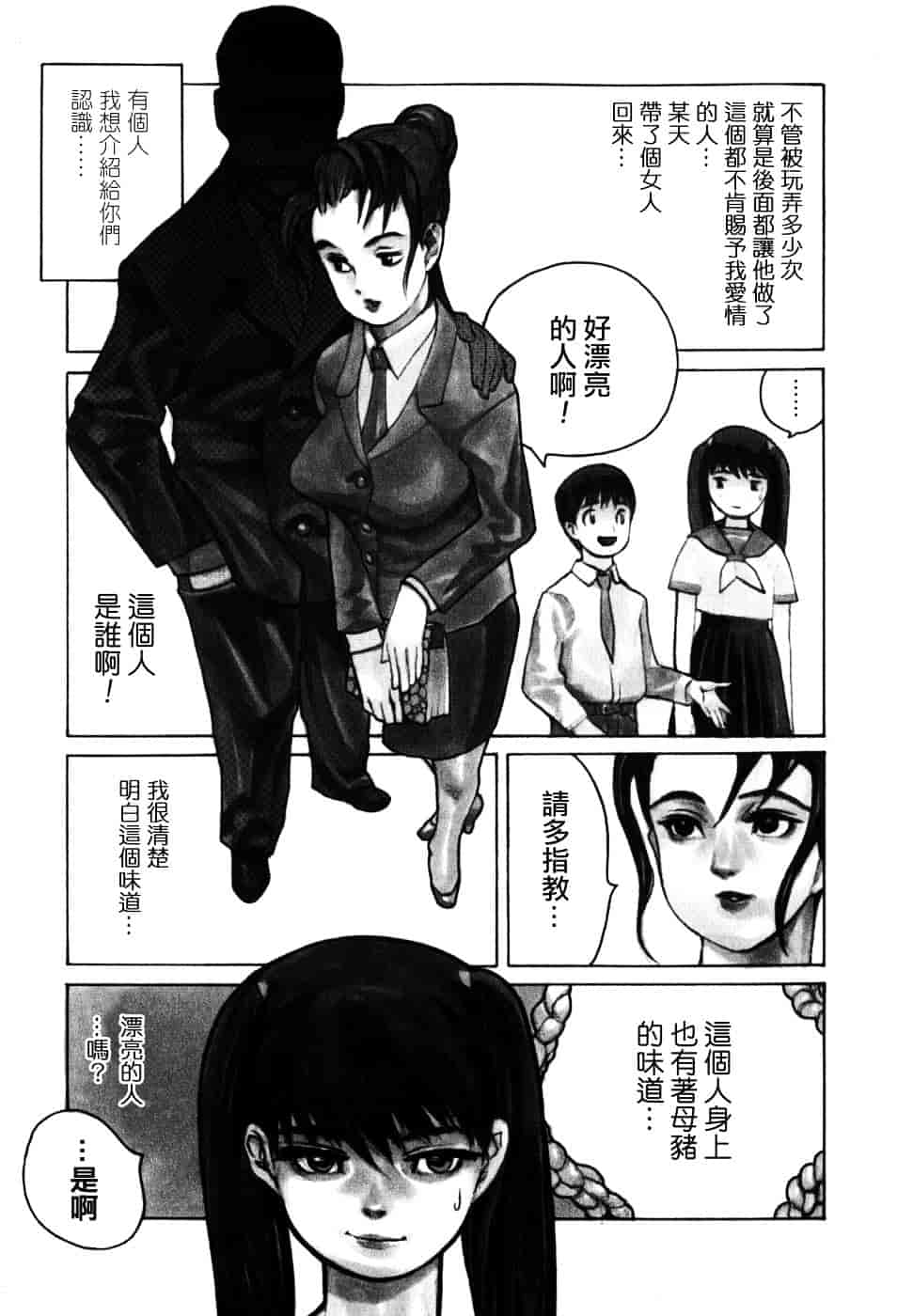 汉化版-[佐藤村雨英太郎] エロテスク [漢化 BY 自由&2D聯合製作 第05弾]_第2集