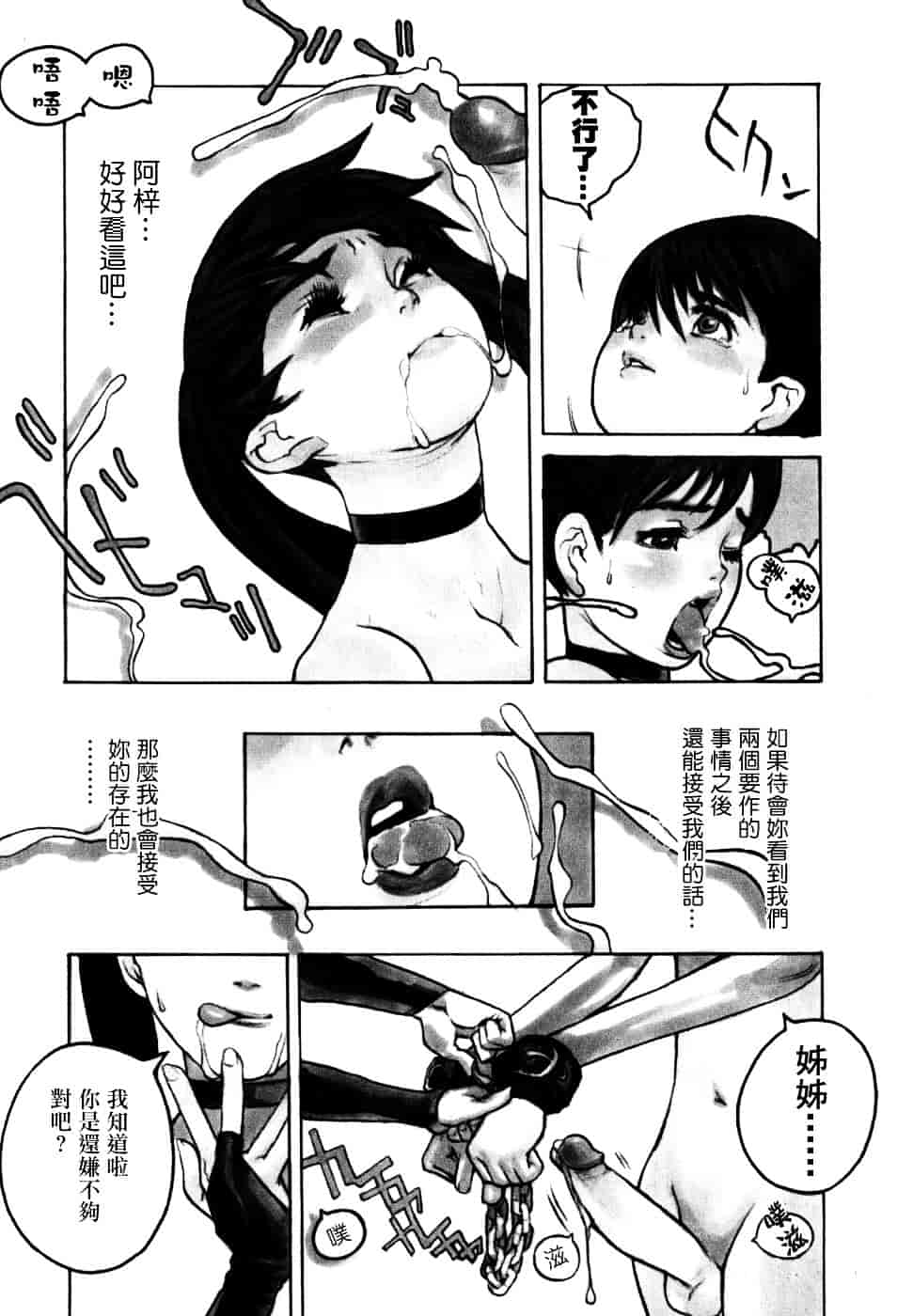 汉化版-[佐藤村雨英太郎] エロテスク [漢化 BY 自由&2D聯合製作 第05弾]_第2集