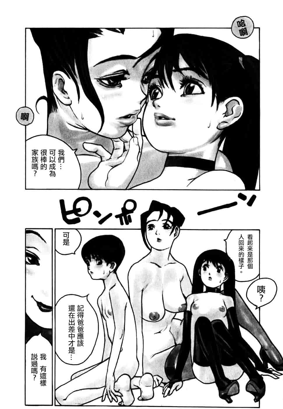 汉化版-[佐藤村雨英太郎] エロテスク [漢化 BY 自由&2D聯合製作 第05弾]_第2集