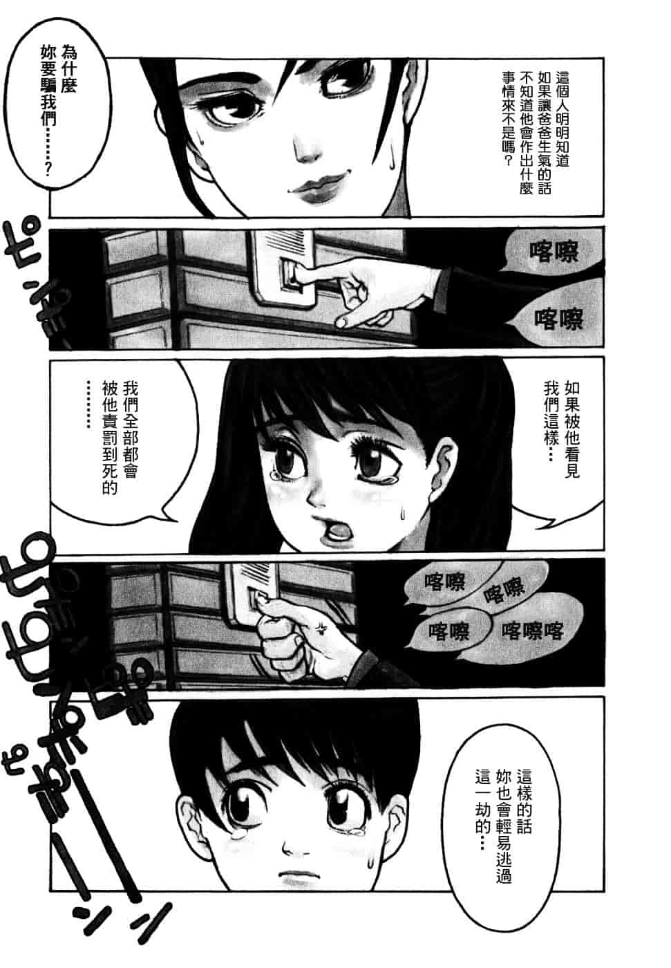 汉化版-[佐藤村雨英太郎] エロテスク [漢化 BY 自由&2D聯合製作 第05弾]_第2集