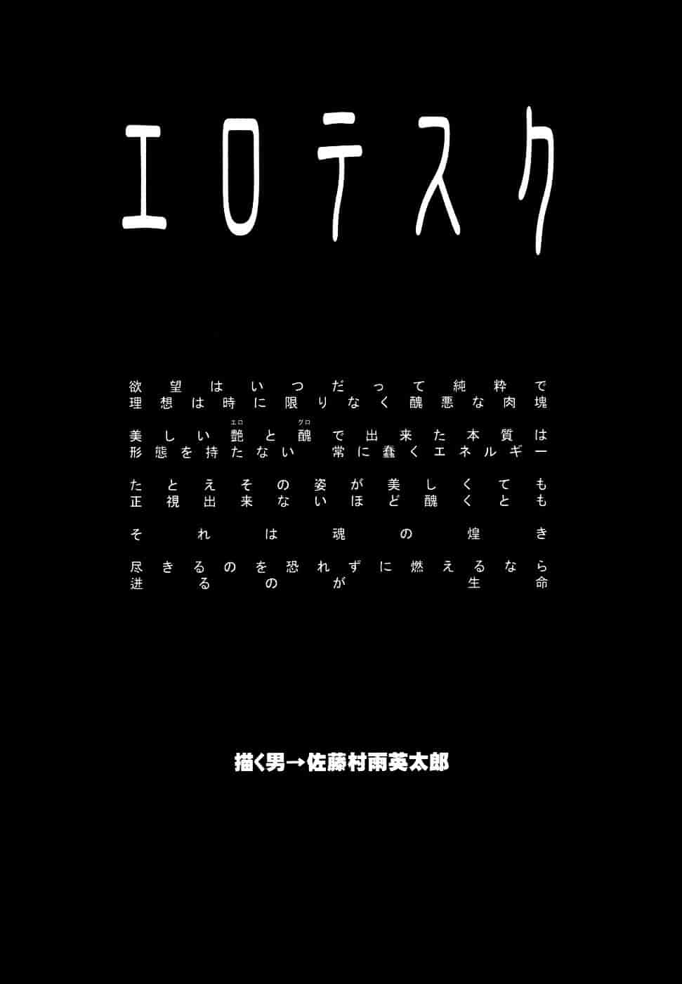汉化版-[佐藤村雨英太郎] エロテスク [漢化 BY 自由&2D聯合製作 第05弾]_第1集
