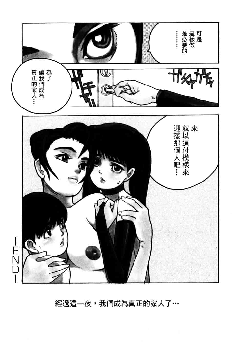 汉化版-[佐藤村雨英太郎] エロテスク [漢化 BY 自由&2D聯合製作 第05弾]_第2集