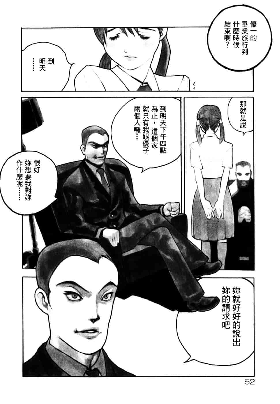 汉化版-[佐藤村雨英太郎] エロテスク [漢化 BY 自由&2D聯合製作 第05弾]_第3集