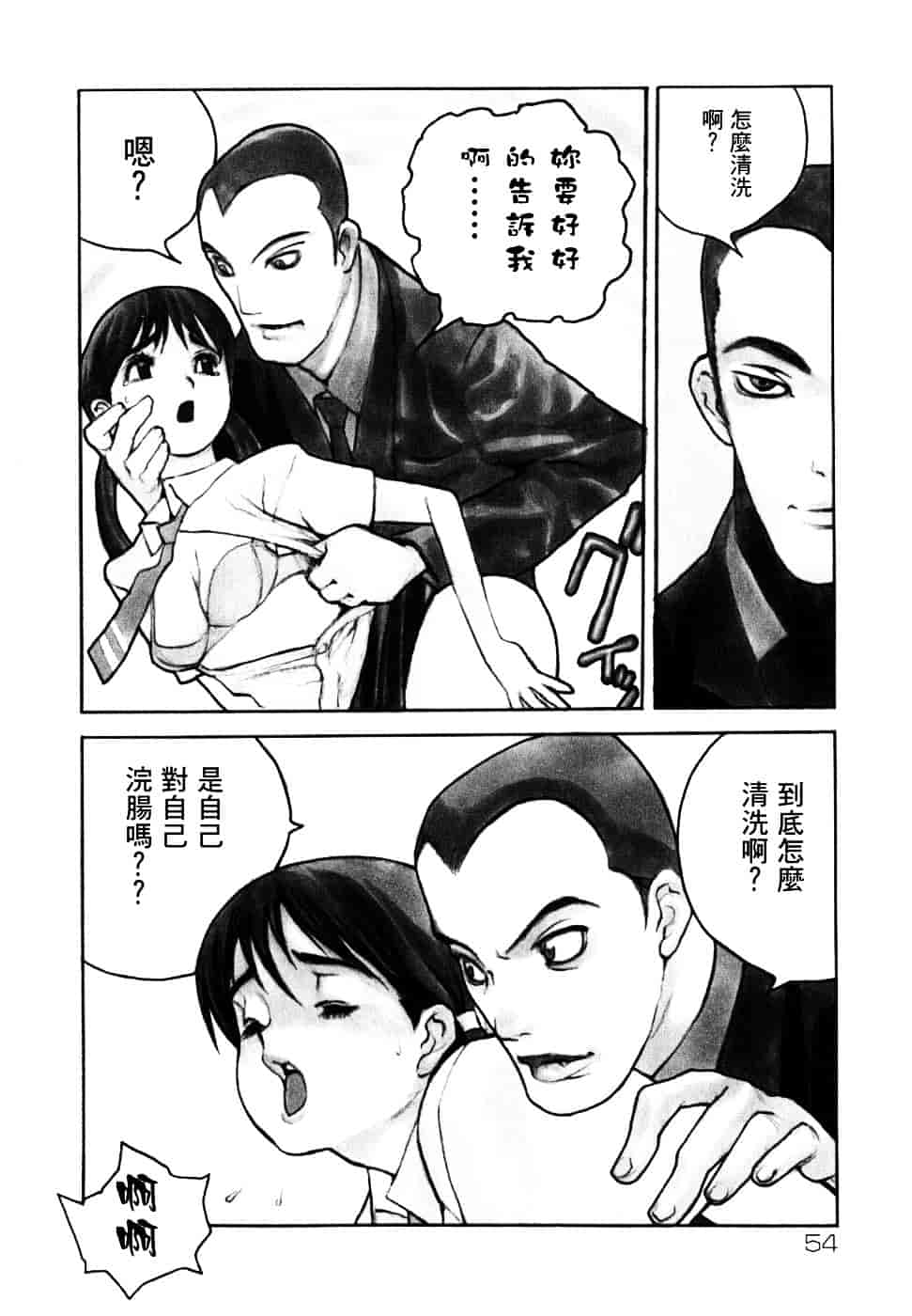 汉化版-[佐藤村雨英太郎] エロテスク [漢化 BY 自由&2D聯合製作 第05弾]_第3集