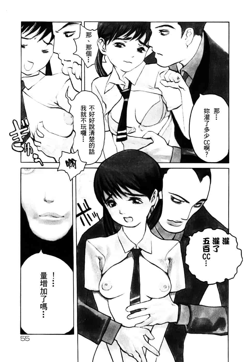 汉化版-[佐藤村雨英太郎] エロテスク [漢化 BY 自由&2D聯合製作 第05弾]_第3集