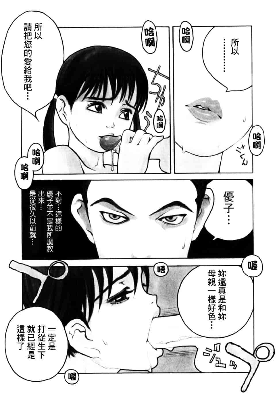 汉化版-[佐藤村雨英太郎] エロテスク [漢化 BY 自由&2D聯合製作 第05弾]_第3集