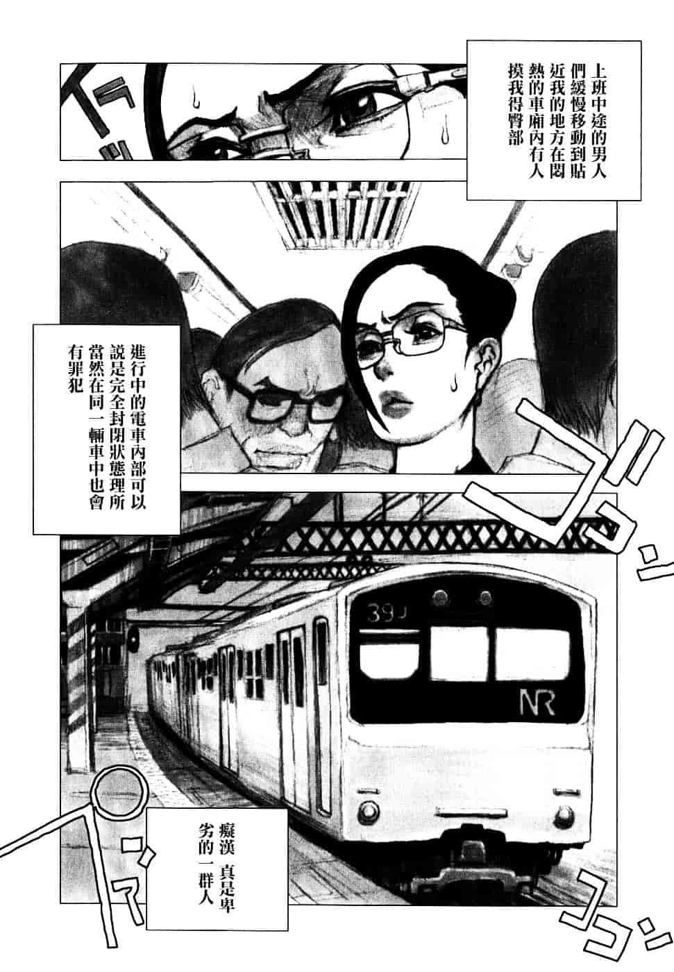 汉化版-[佐藤村雨英太郎] エロテスク [漢化 BY 自由&2D聯合製作 第05弾]_第1集