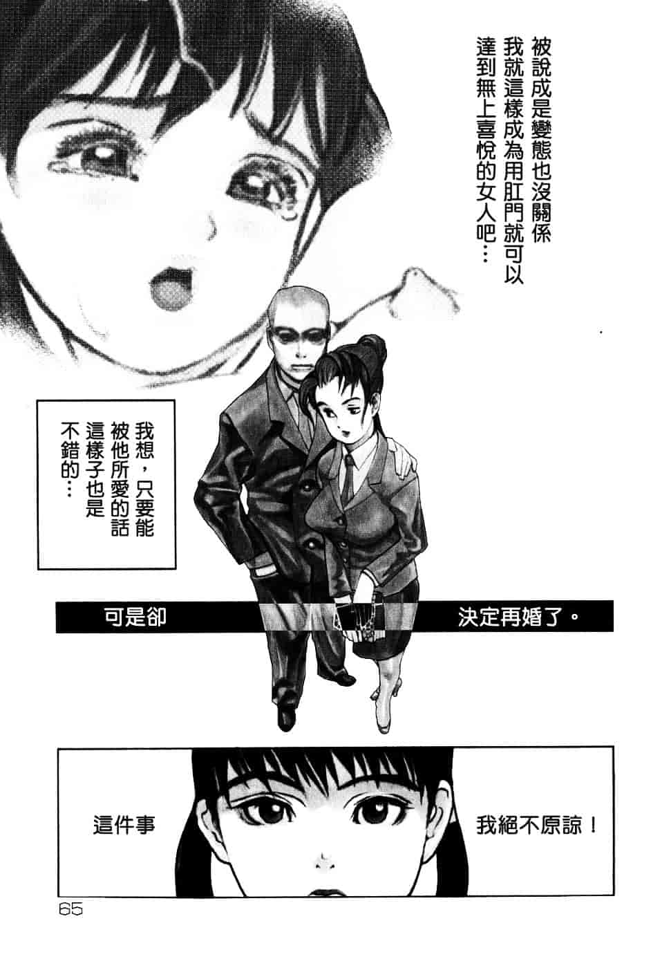汉化版-[佐藤村雨英太郎] エロテスク [漢化 BY 自由&2D聯合製作 第05弾]_第3集