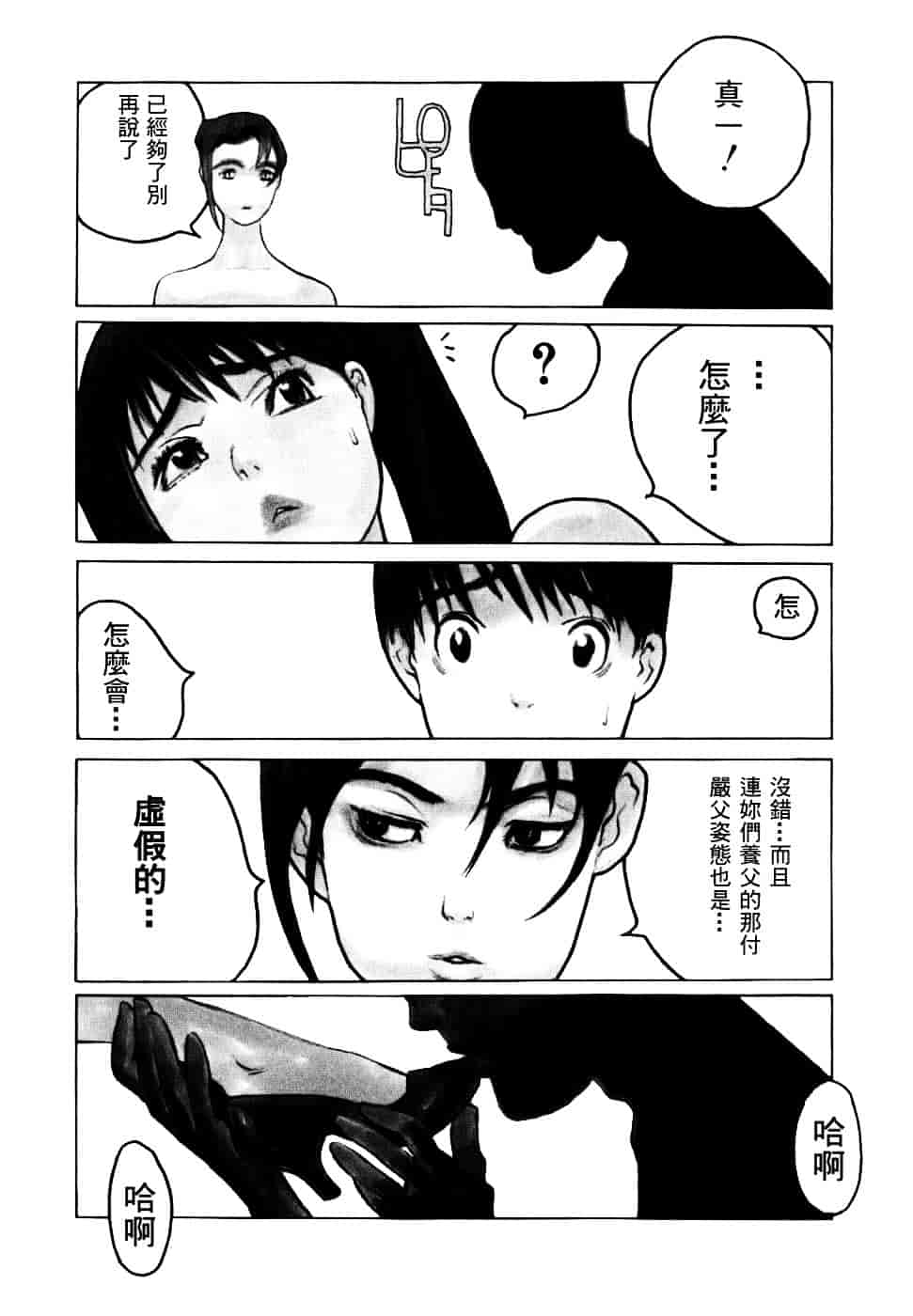 汉化版-[佐藤村雨英太郎] エロテスク [漢化 BY 自由&2D聯合製作 第05弾]_第3集