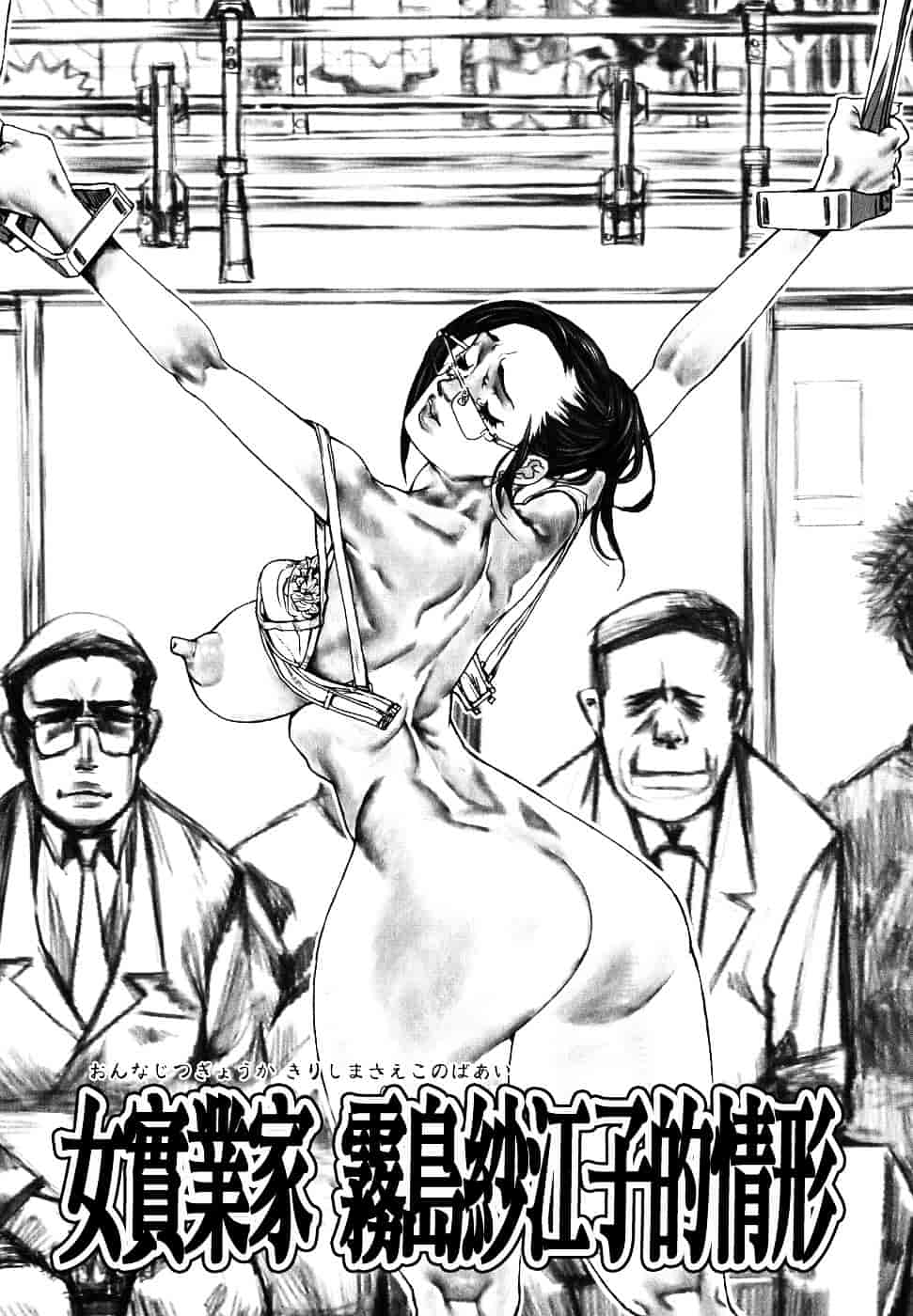 汉化版-[佐藤村雨英太郎] エロテスク [漢化 BY 自由&2D聯合製作 第05弾]_第1集
