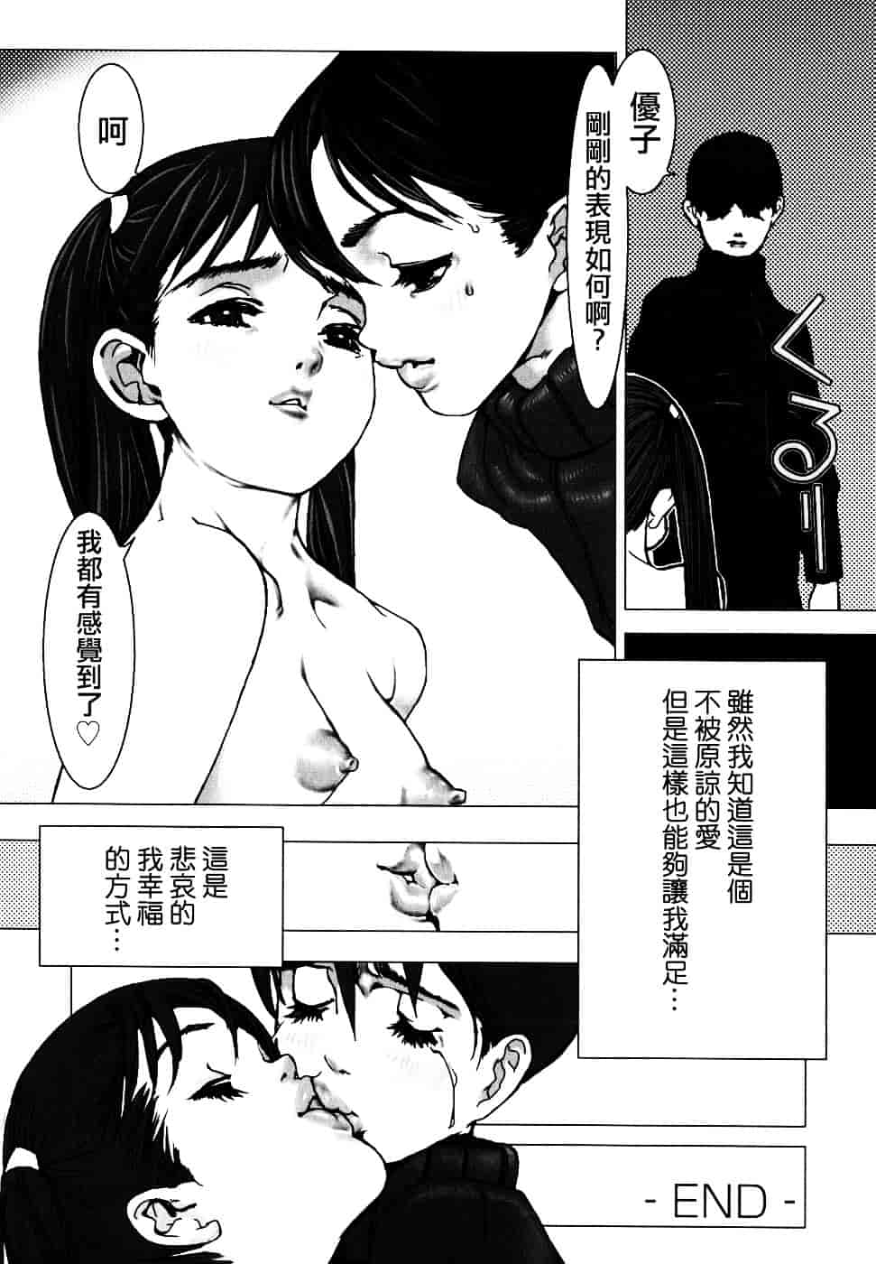 汉化版-[佐藤村雨英太郎] エロテスク [漢化 BY 自由&2D聯合製作 第05弾]_第4集