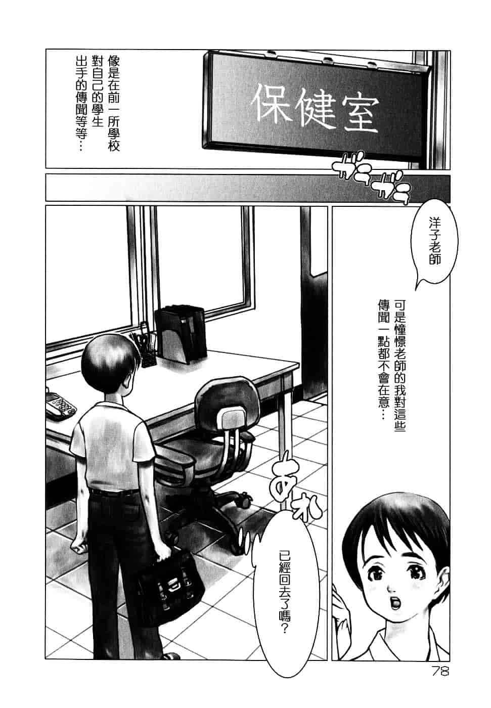 汉化版-[佐藤村雨英太郎] エロテスク [漢化 BY 自由&2D聯合製作 第05弾]_第4集