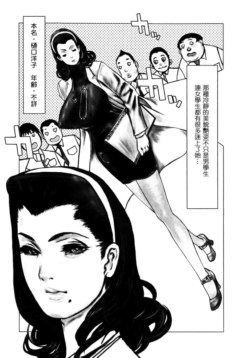 汉化版-[佐藤村雨英太郎] エロテスク [漢化 BY 自由&2D聯合製作 第05弾]_第4集