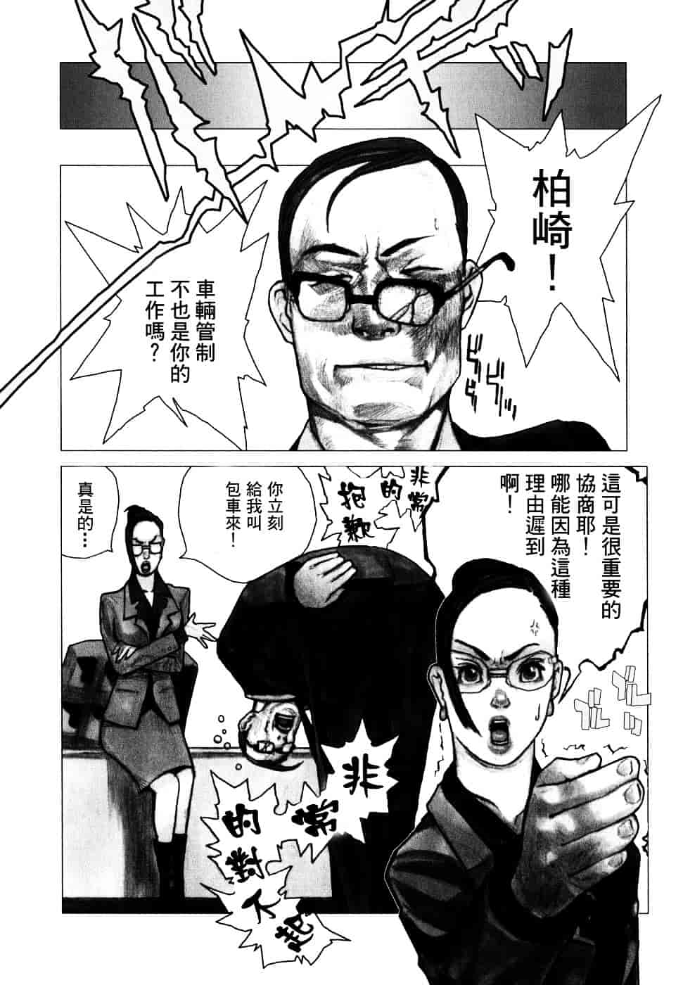 汉化版-[佐藤村雨英太郎] エロテスク [漢化 BY 自由&2D聯合製作 第05弾]_第1集