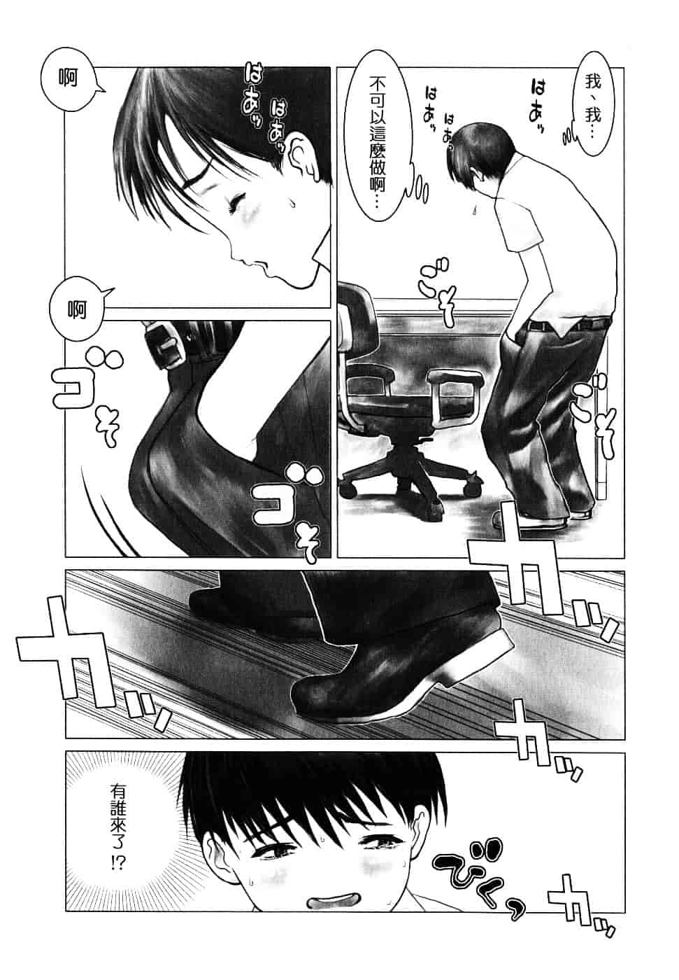 汉化版-[佐藤村雨英太郎] エロテスク [漢化 BY 自由&2D聯合製作 第05弾]_第4集