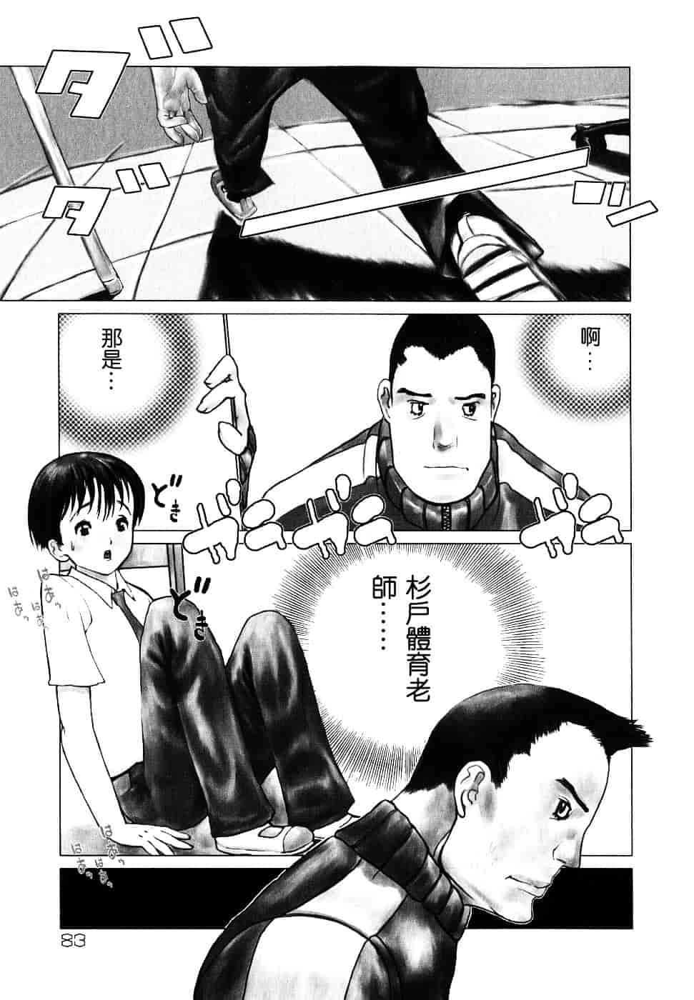 汉化版-[佐藤村雨英太郎] エロテスク [漢化 BY 自由&2D聯合製作 第05弾]_第4集