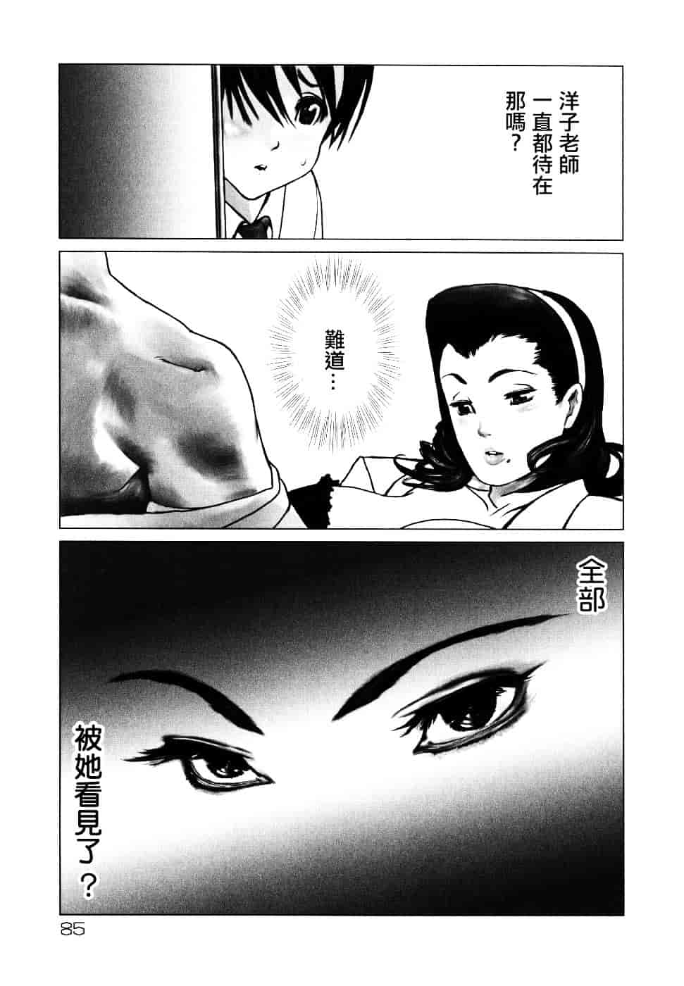 汉化版-[佐藤村雨英太郎] エロテスク [漢化 BY 自由&2D聯合製作 第05弾]_第4集