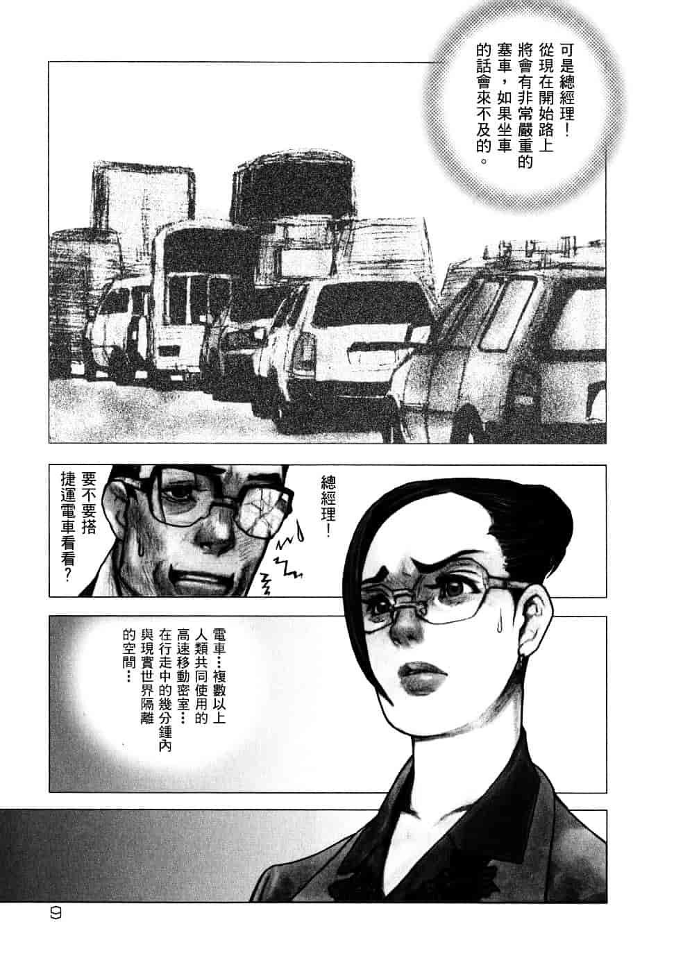 汉化版-[佐藤村雨英太郎] エロテスク [漢化 BY 自由&2D聯合製作 第05弾]_第1集