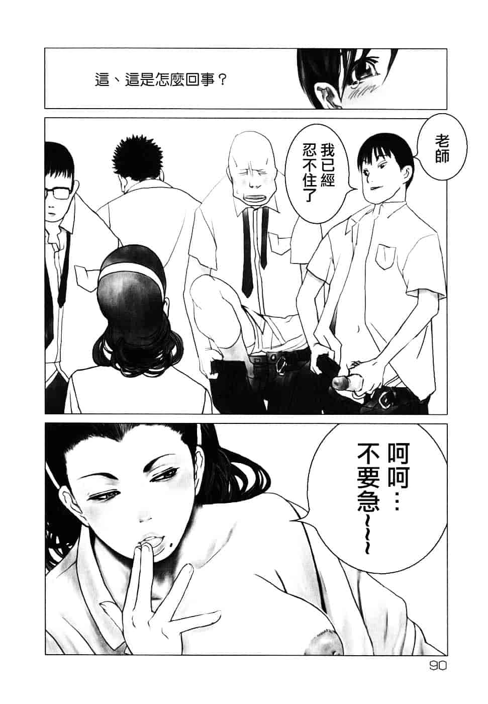汉化版-[佐藤村雨英太郎] エロテスク [漢化 BY 自由&2D聯合製作 第05弾]_第4集