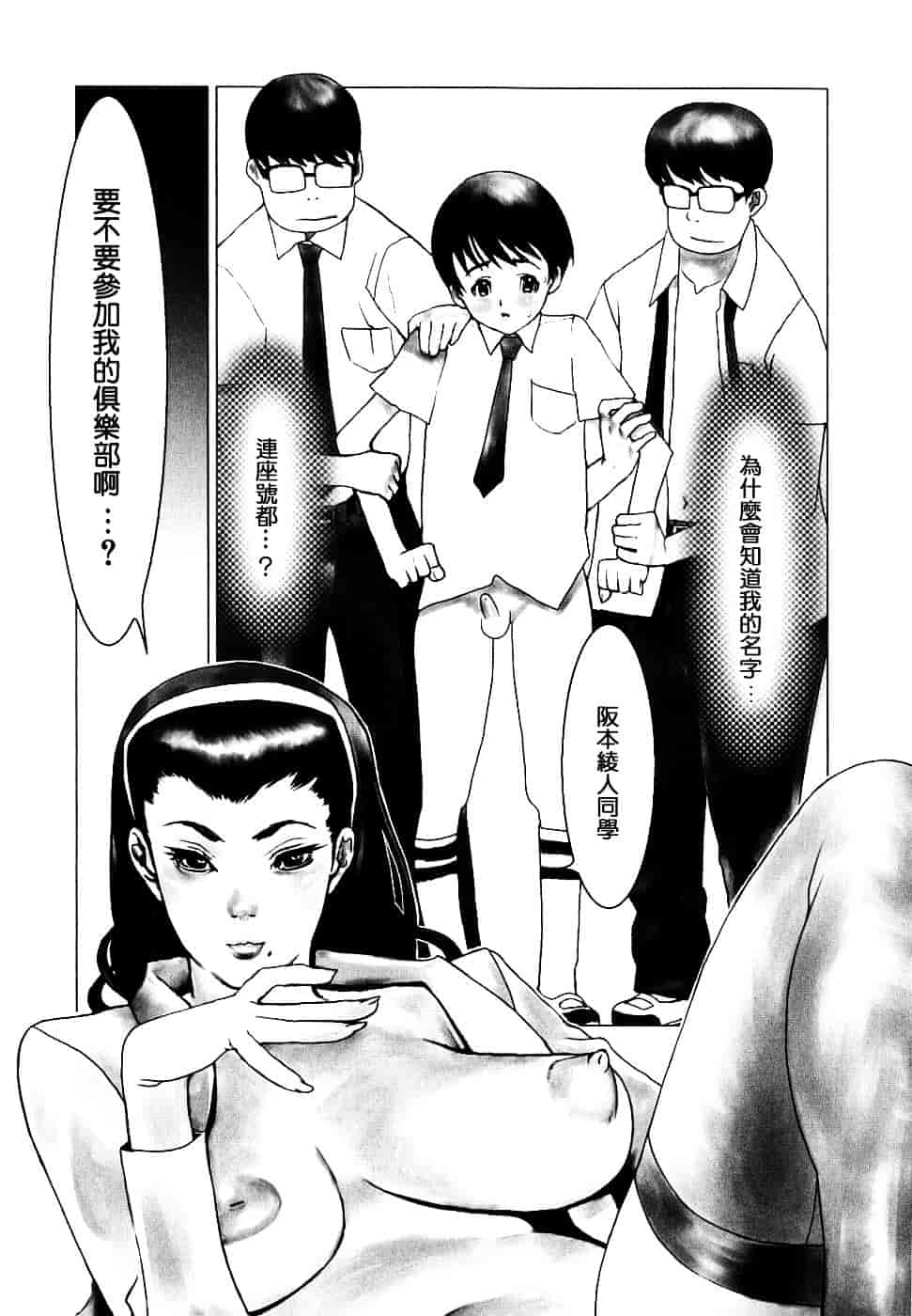 汉化版-[佐藤村雨英太郎] エロテスク [漢化 BY 自由&2D聯合製作 第05弾]_第4集