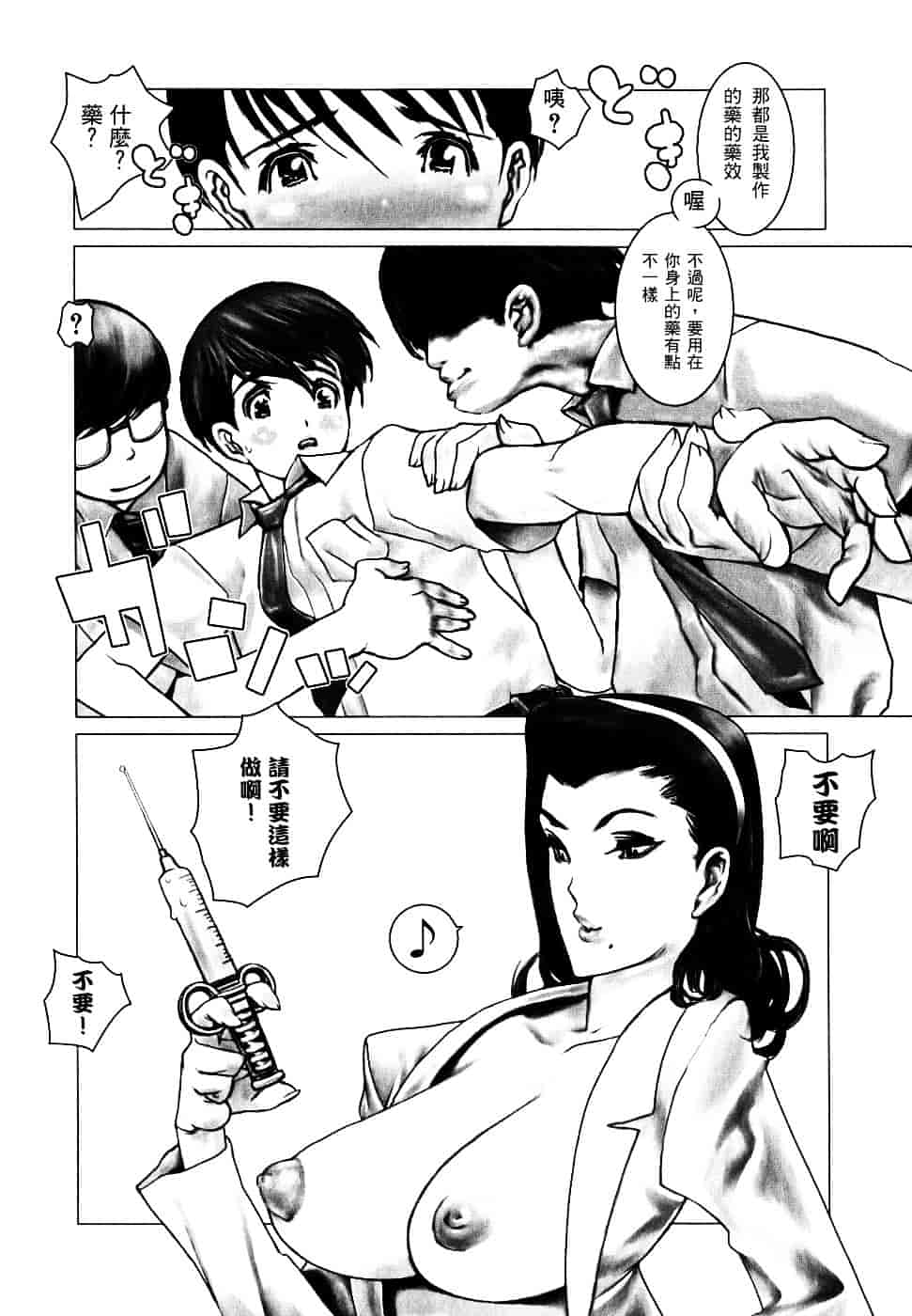汉化版-[佐藤村雨英太郎] エロテスク [漢化 BY 自由&2D聯合製作 第05弾]_第4集