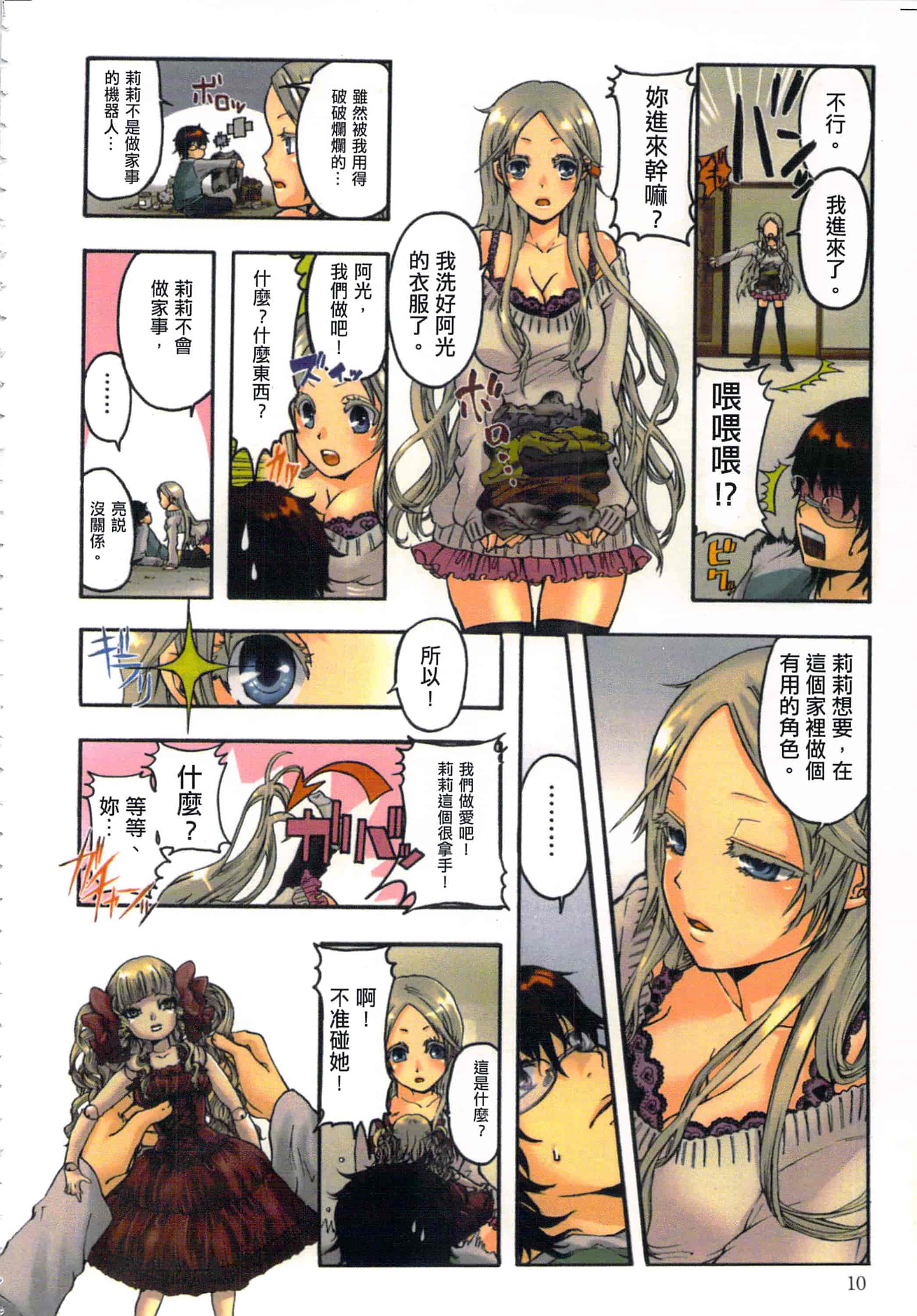汉化版-[佐藤沙緒理] 愛玩ロボット リリィ 1 性愛ROBOT 莉莉 Vol.1_第1集