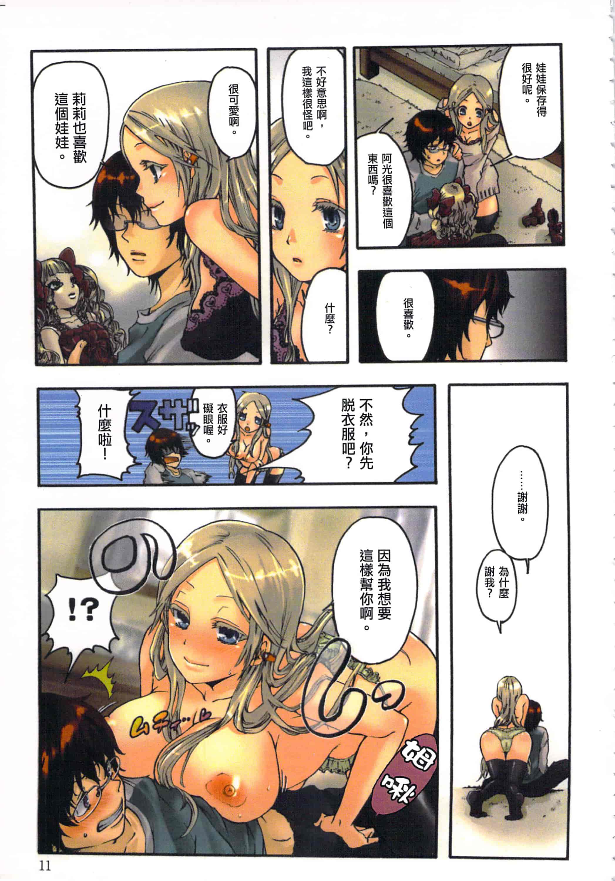 汉化版-[佐藤沙緒理] 愛玩ロボット リリィ 1 性愛ROBOT 莉莉 Vol.1_第1集
