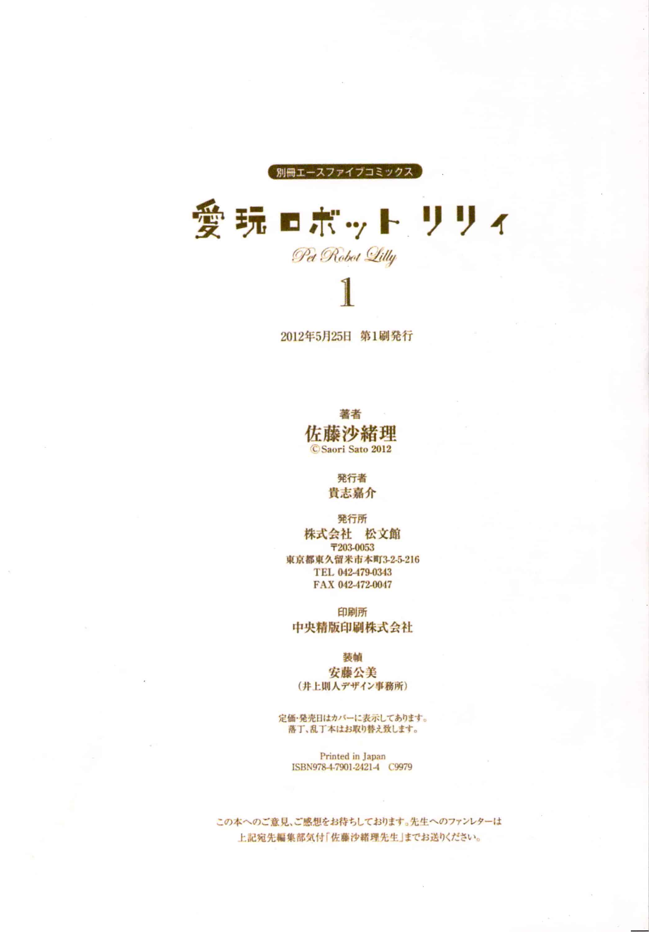 汉化版-[佐藤沙緒理] 愛玩ロボット リリィ 1 性愛ROBOT 莉莉 Vol.1_第6集