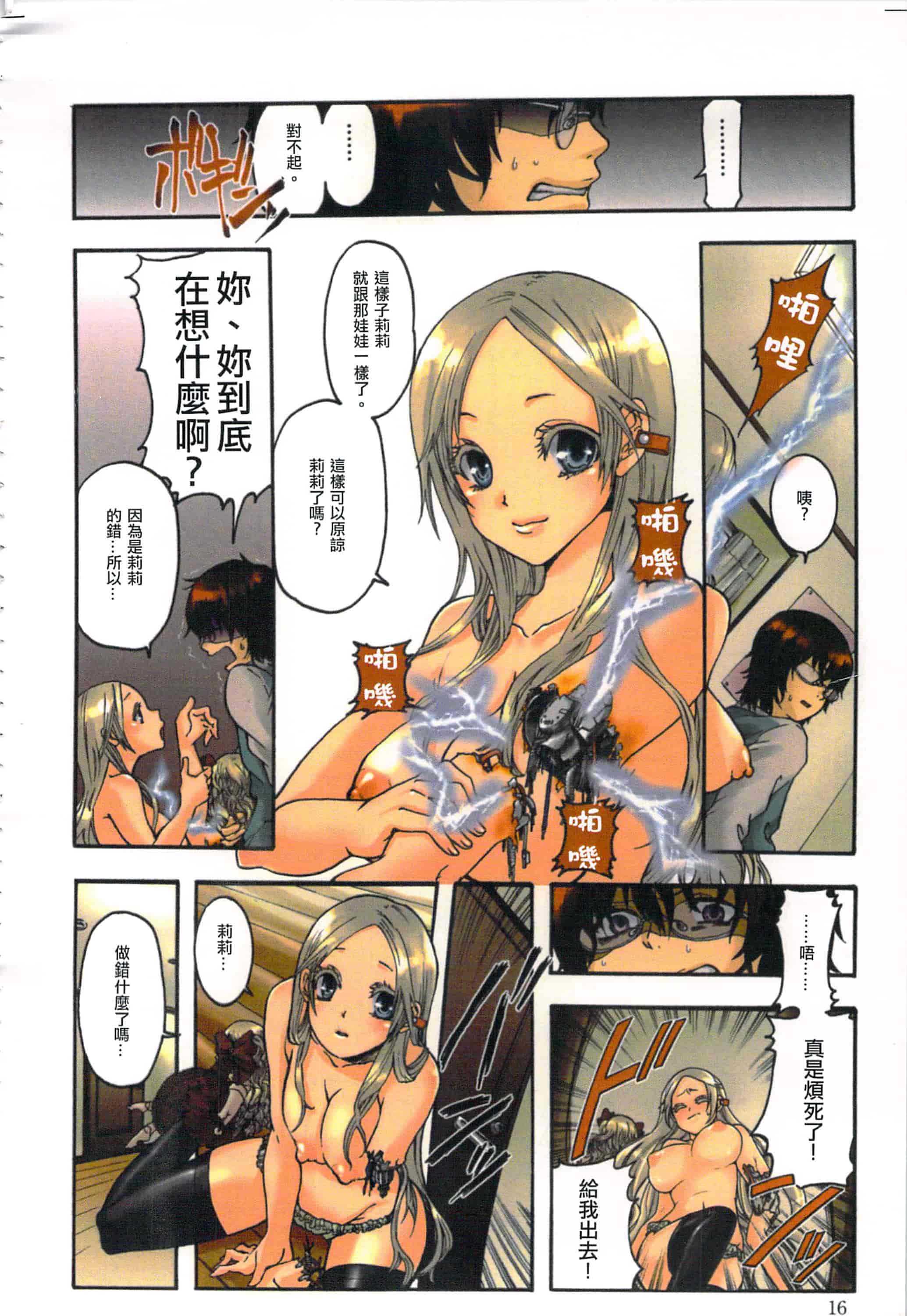 汉化版-[佐藤沙緒理] 愛玩ロボット リリィ 1 性愛ROBOT 莉莉 Vol.1_第1集