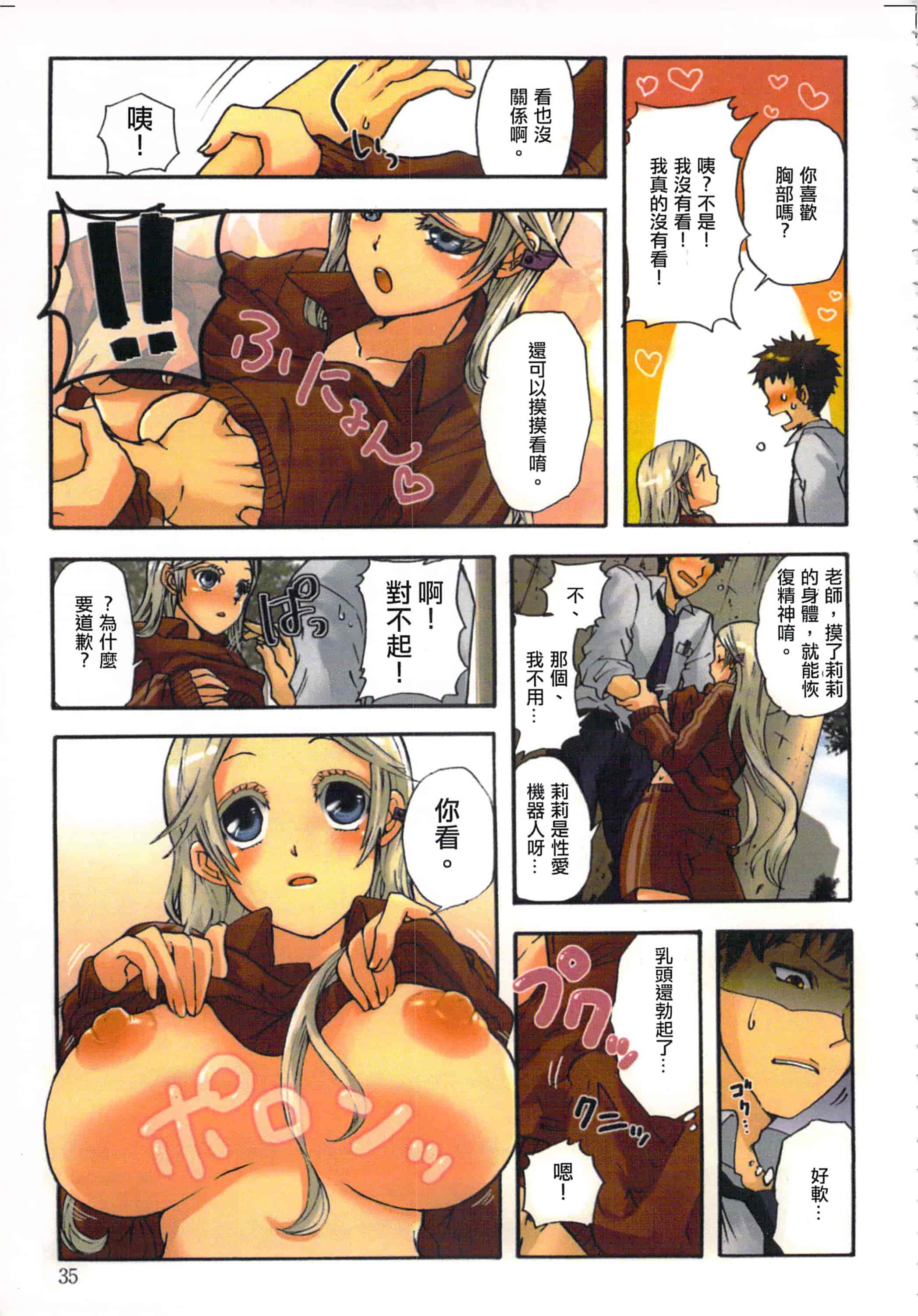 汉化版-[佐藤沙緒理] 愛玩ロボット リリィ 1 性愛ROBOT 莉莉 Vol.1_第2集
