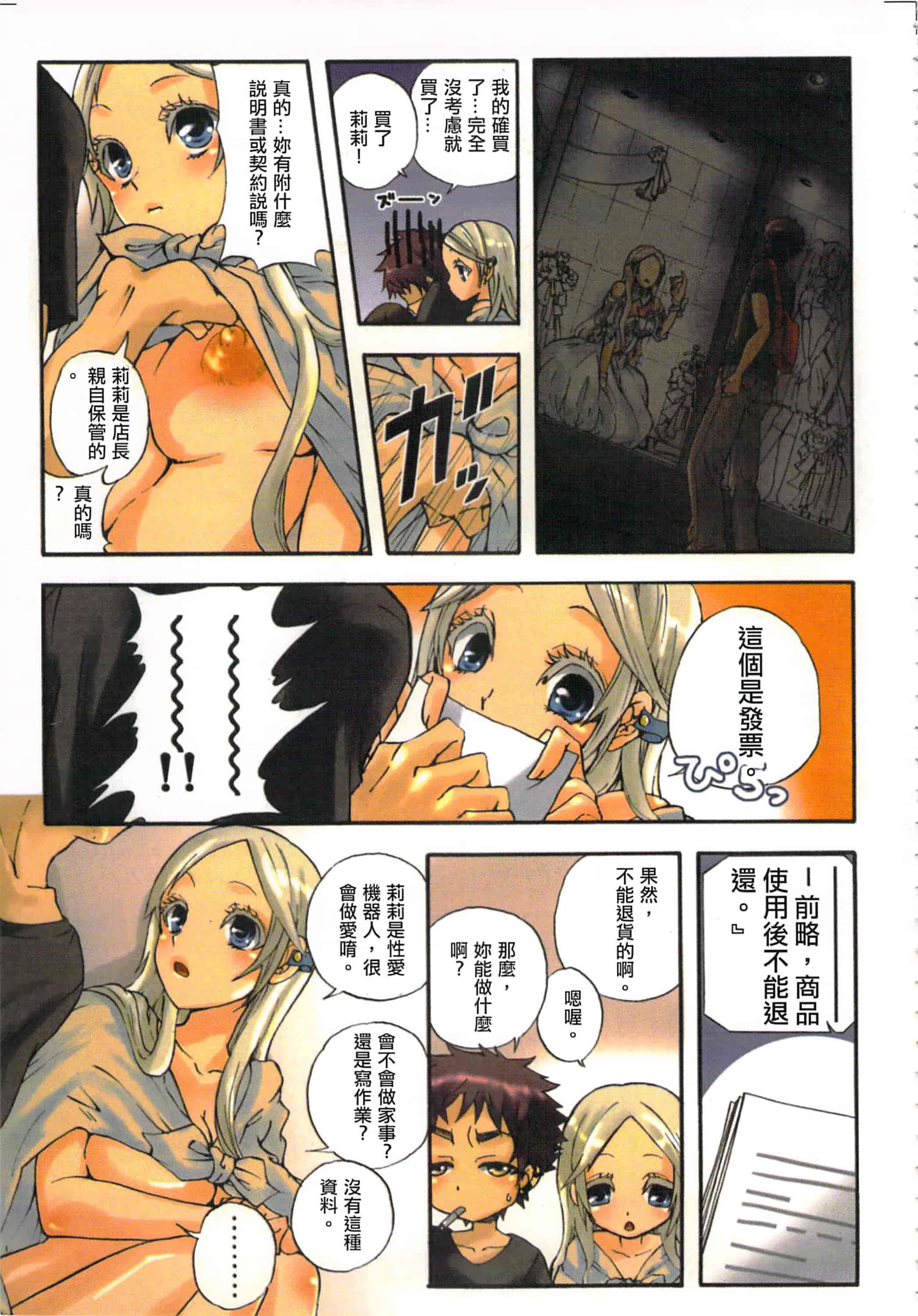 汉化版-[佐藤沙緒理] 愛玩ロボット リリィ 1 性愛ROBOT 莉莉 Vol.1_第3集
