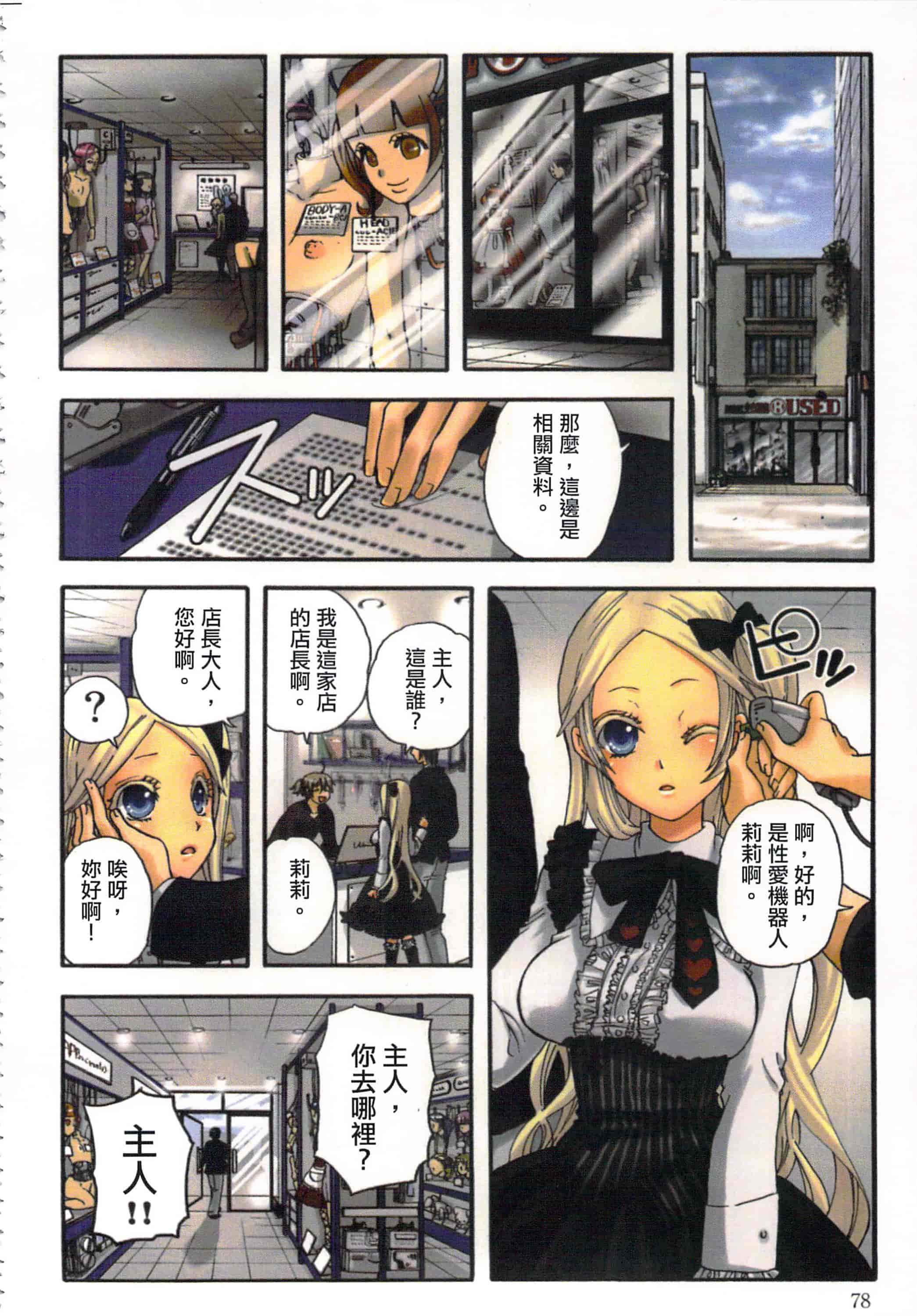 汉化版-[佐藤沙緒理] 愛玩ロボット リリィ 1 性愛ROBOT 莉莉 Vol.1_第4集