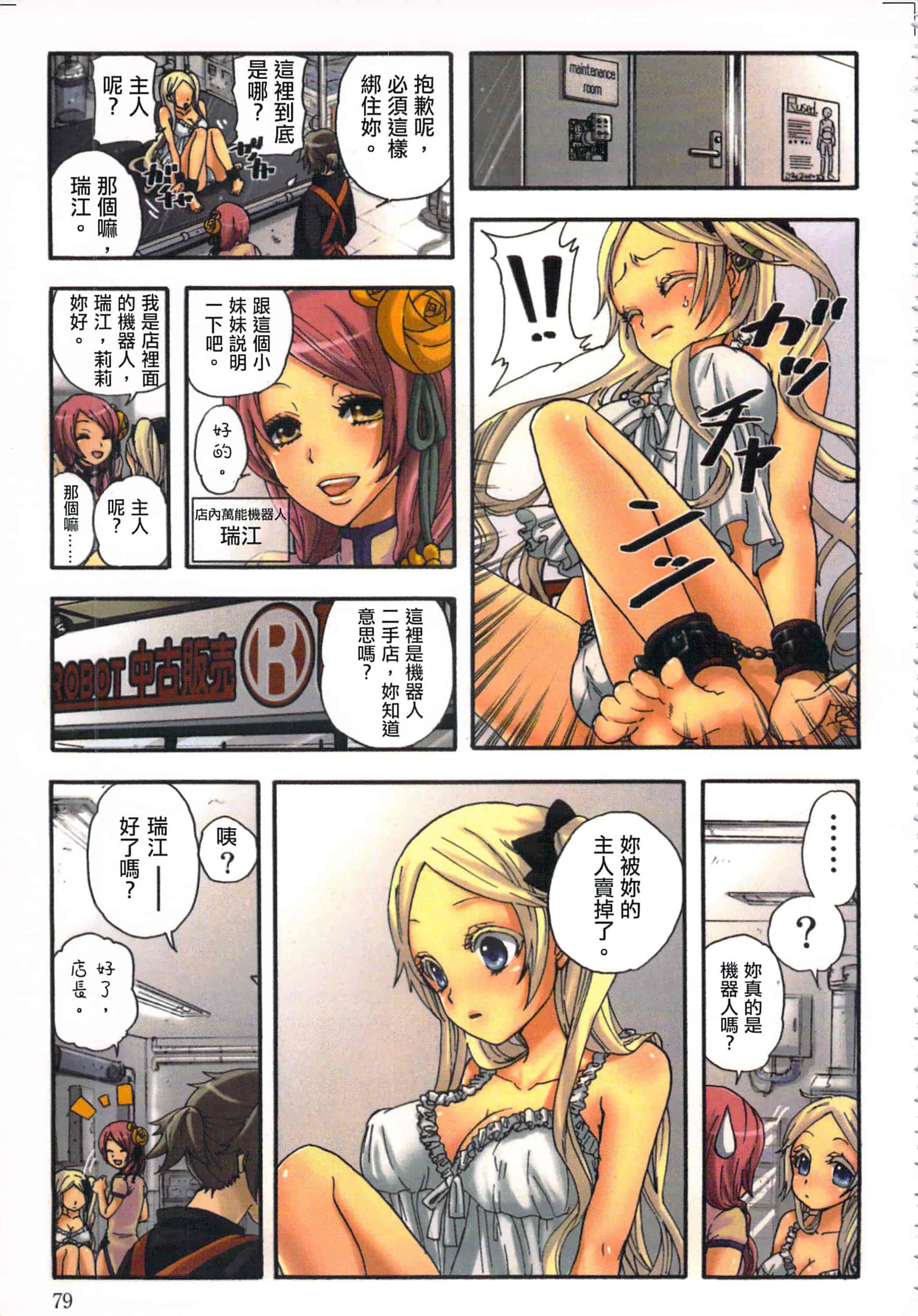 汉化版-[佐藤沙緒理] 愛玩ロボット リリィ 1 性愛ROBOT 莉莉 Vol.1_第4集