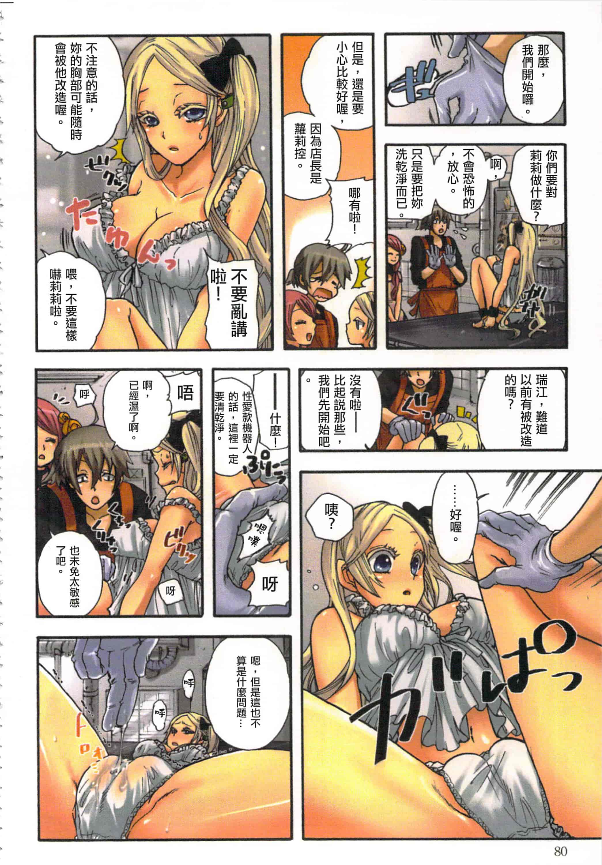 汉化版-[佐藤沙緒理] 愛玩ロボット リリィ 1 性愛ROBOT 莉莉 Vol.1_第4集