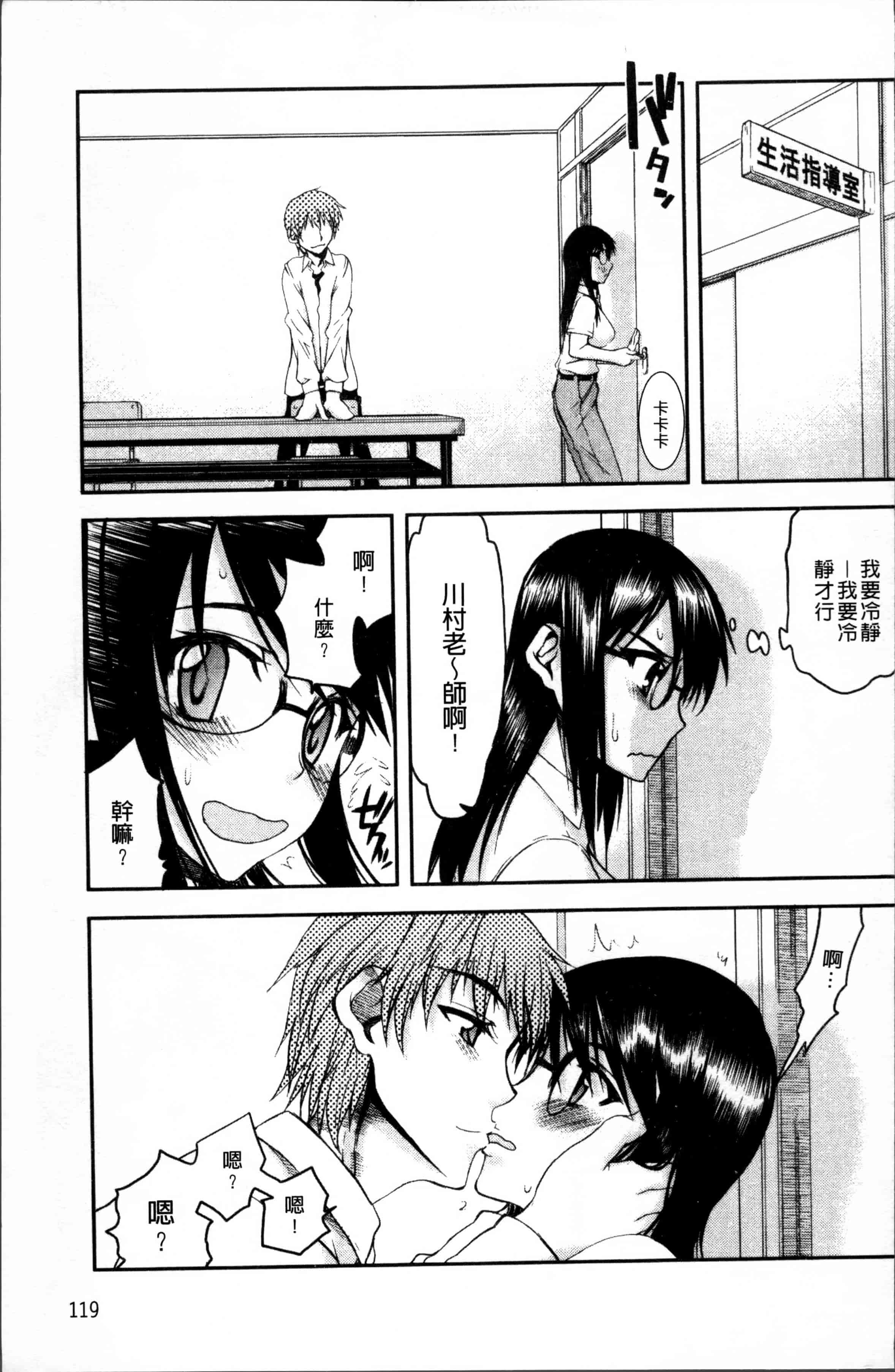 汉化版-[佐藤登志雄] 寝取られ彼女 [4K[S版]掃圖組]_第6集